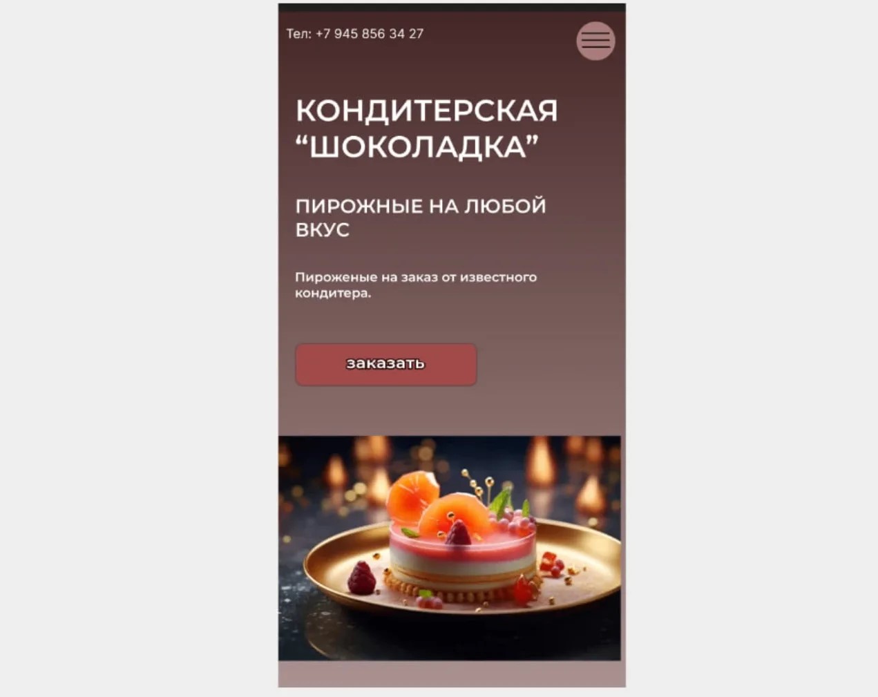 шоколадка МБ.jfif