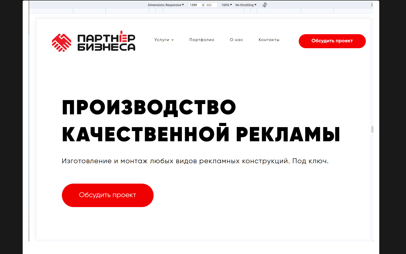 Редизайн и исправление вёрстки сайта производственной компании «Партнёр Бизнеса»