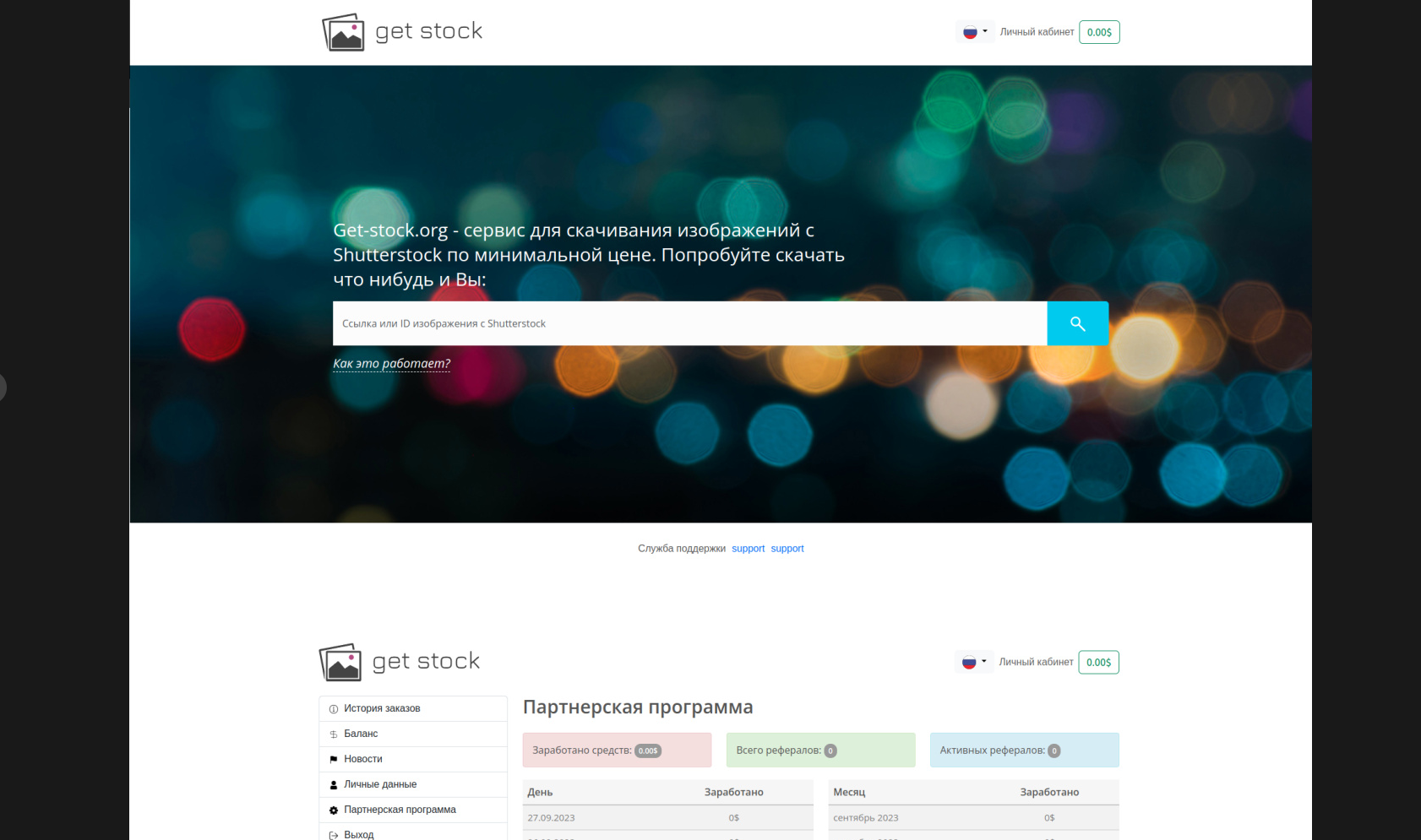 Вёрстка личного кабинета и всех страниц сервиса Get-stock.org (скачивание изображений с Shutterstock)