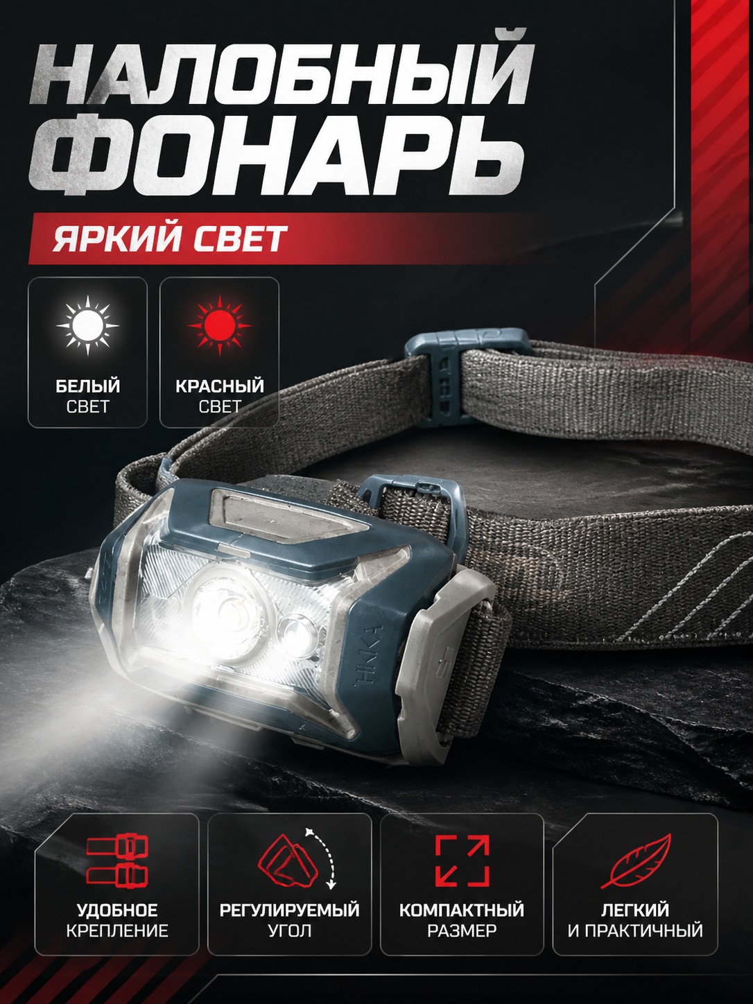 Налобный фонарь — Фото 1.jpg