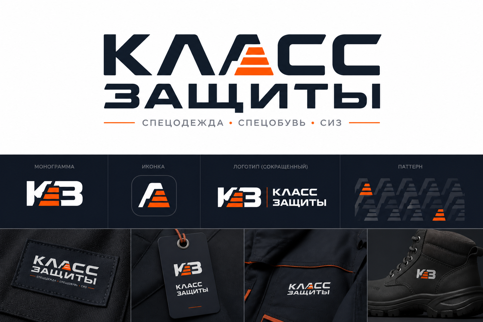 Логотип Класс Защиты