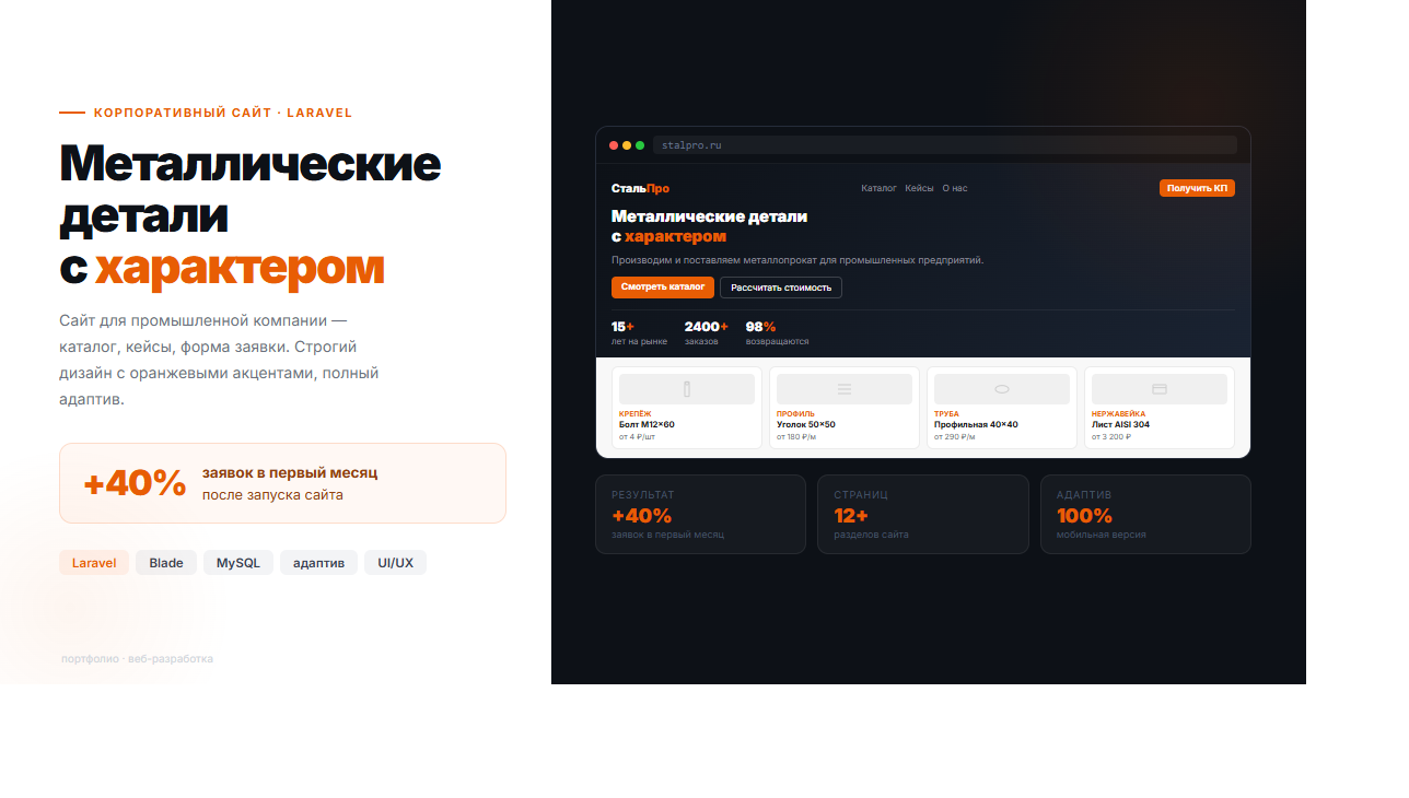 Корпоративный сайт для производственной компании металлопроката