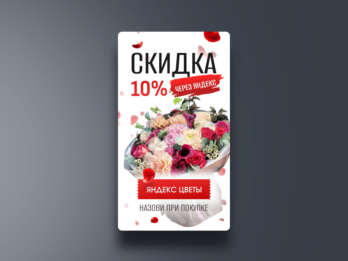 Banner_Cvetochnaya baza Novokosino_060526_FL_rect177.png