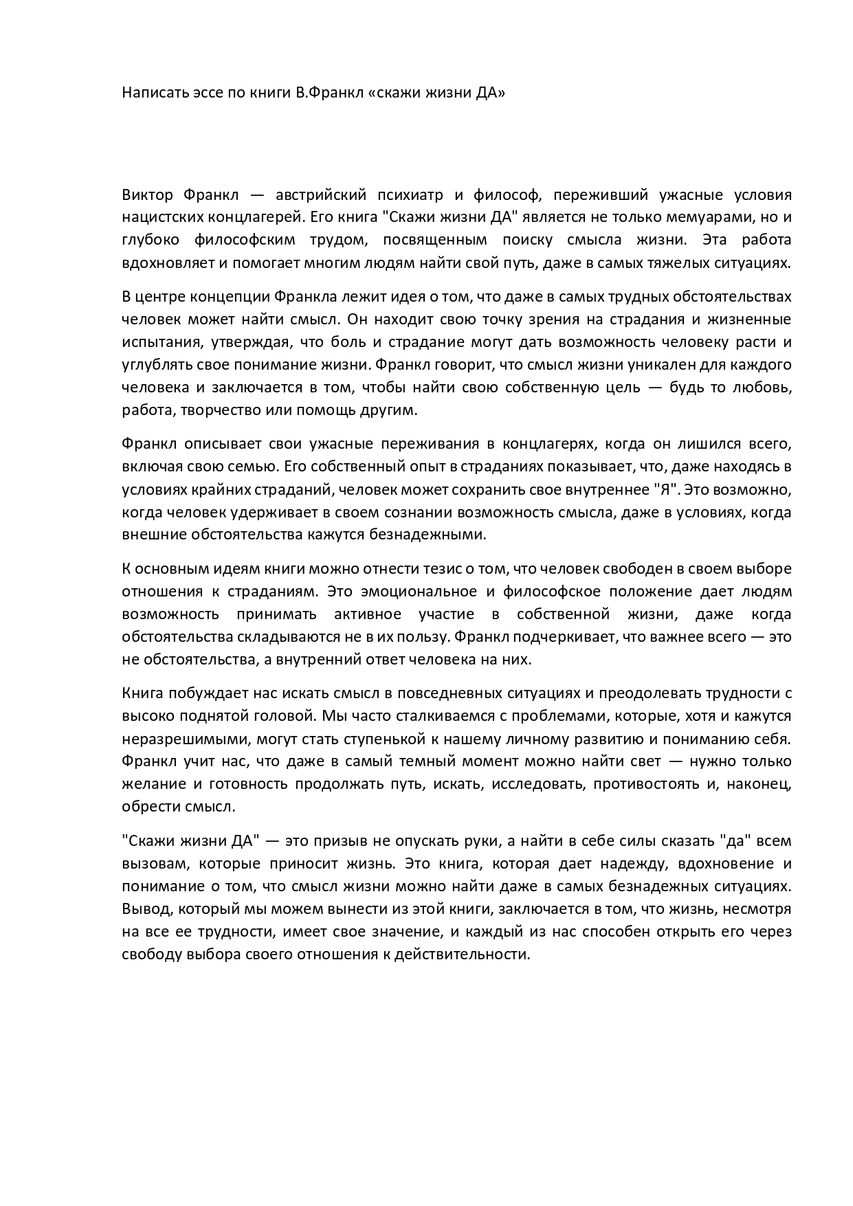 В Фракл Скажи жизни ДА_page-0001.jpg