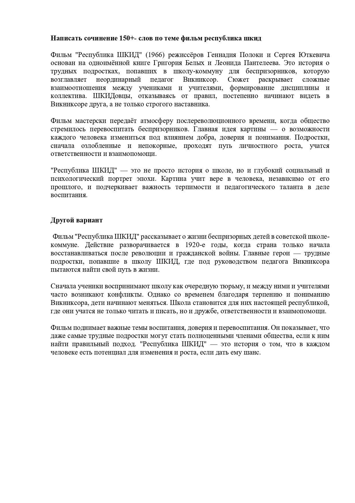 Написать сочинение 150 Республика Шкид_page-0001.jpg