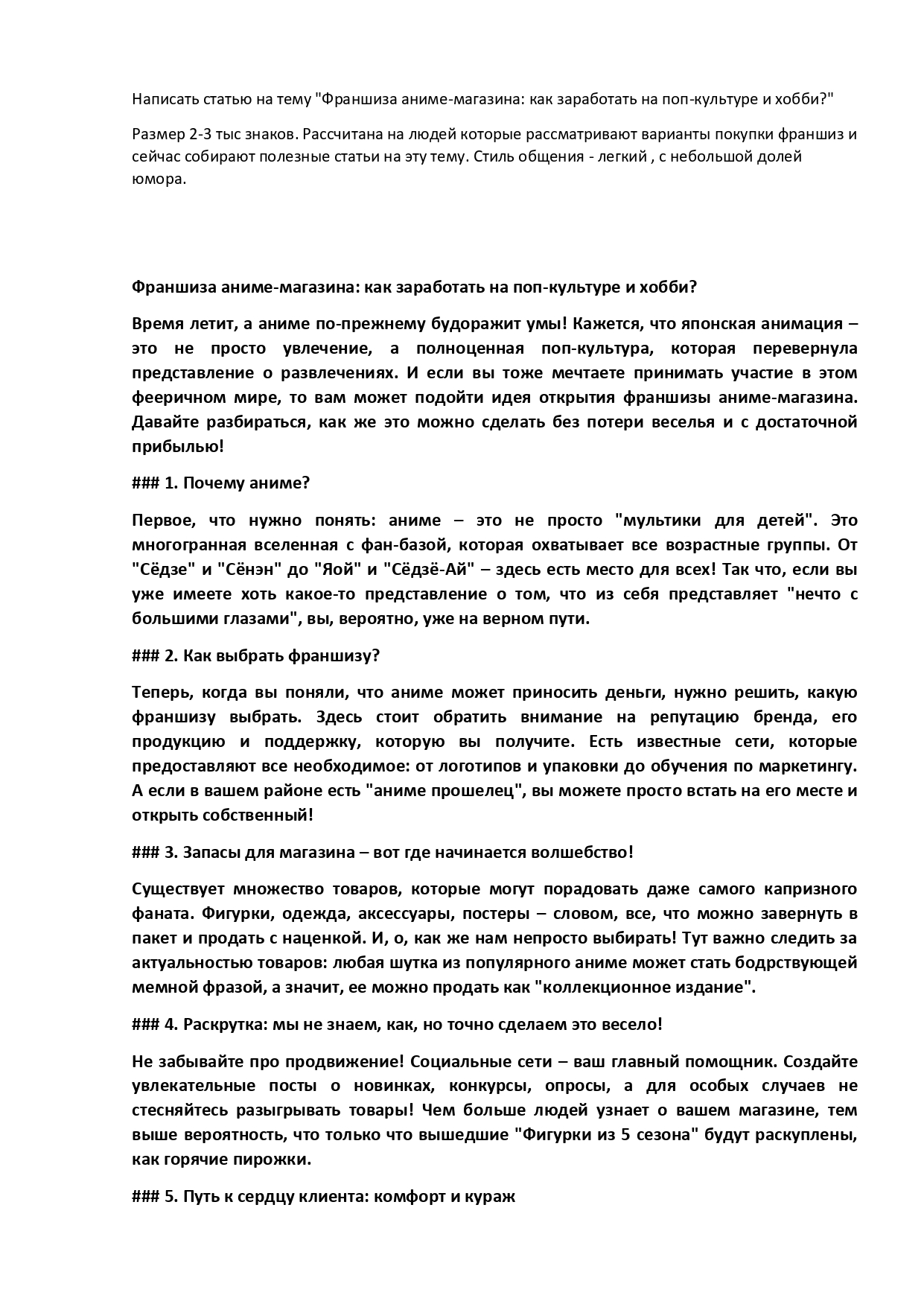 Написать статью на тему Франшиза аниме-магазина_page-0001.jpg