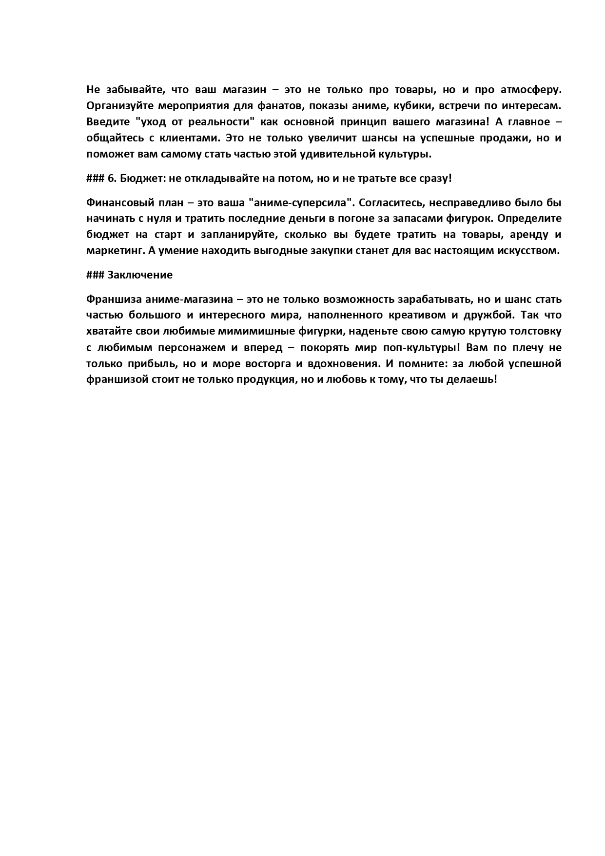 Написать статью на тему Франшиза аниме-магазина_page-0002.jpg