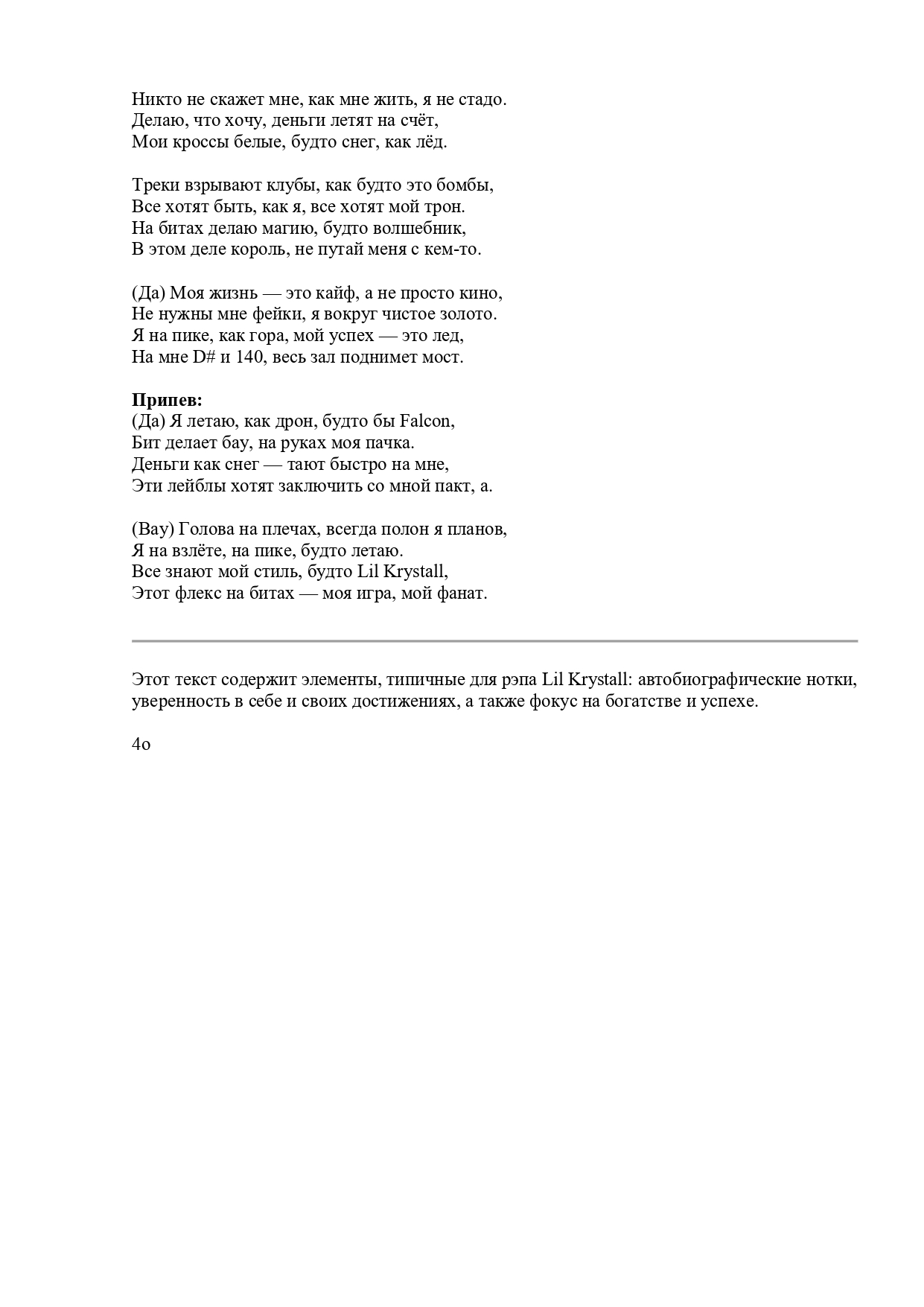 Написать текст в стиле lil krystall 140BPM D_page-0002.jpg