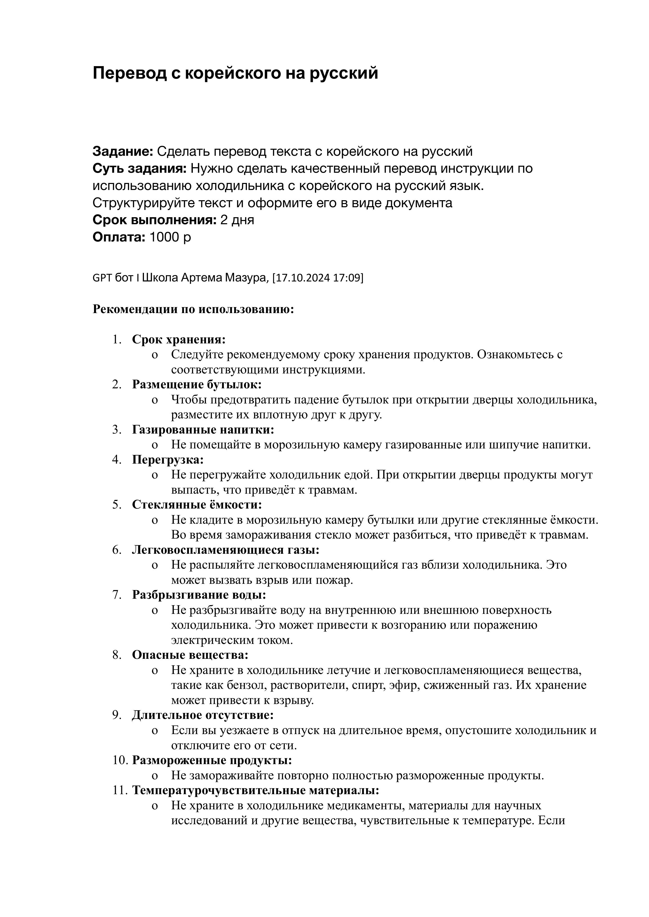 Перевод с корейского на русский.doc-изображения-0.jpg