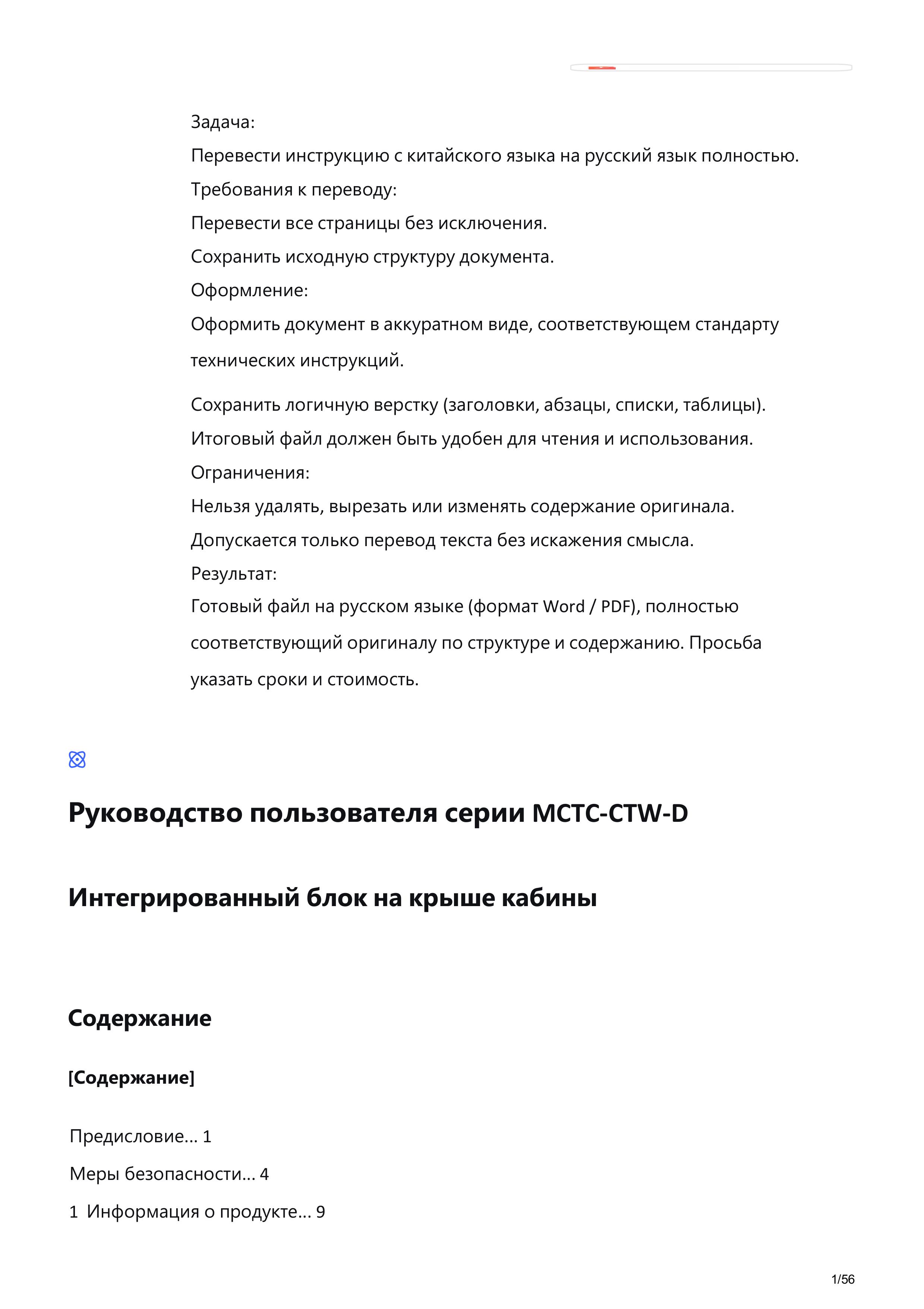 Перевод инструкции MCTC-CTW-D с китайского на русский-изображени