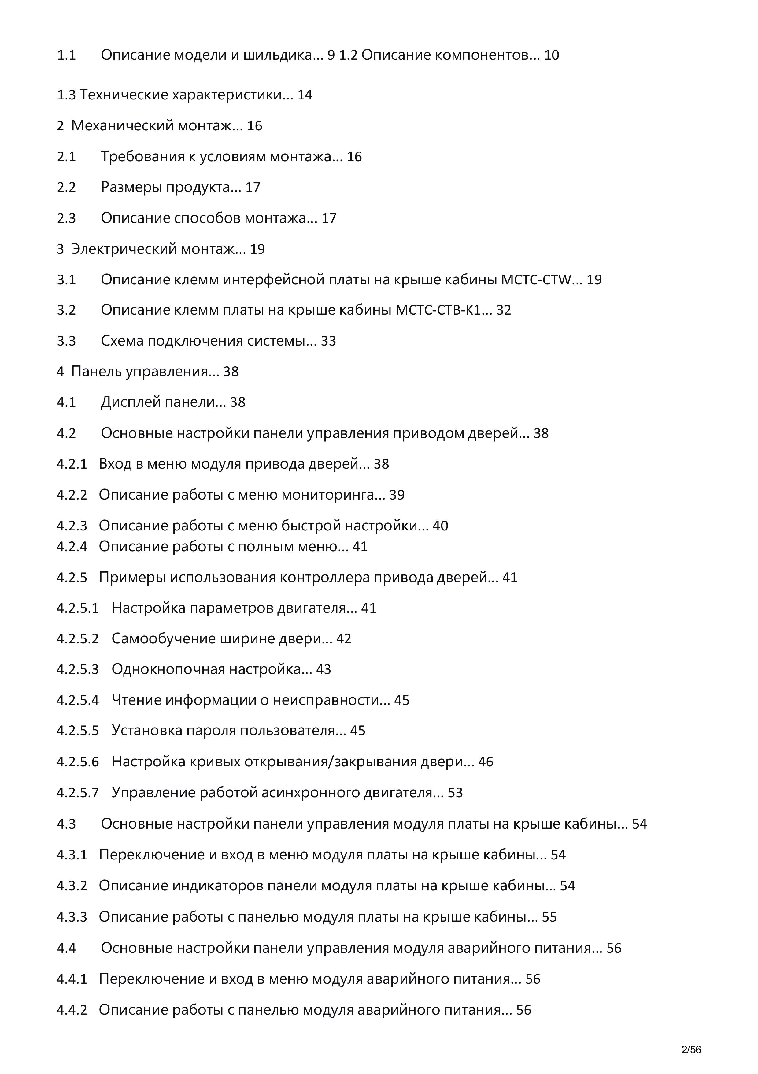 Перевод инструкции MCTC-CTW-D с китайского на русский-изображени