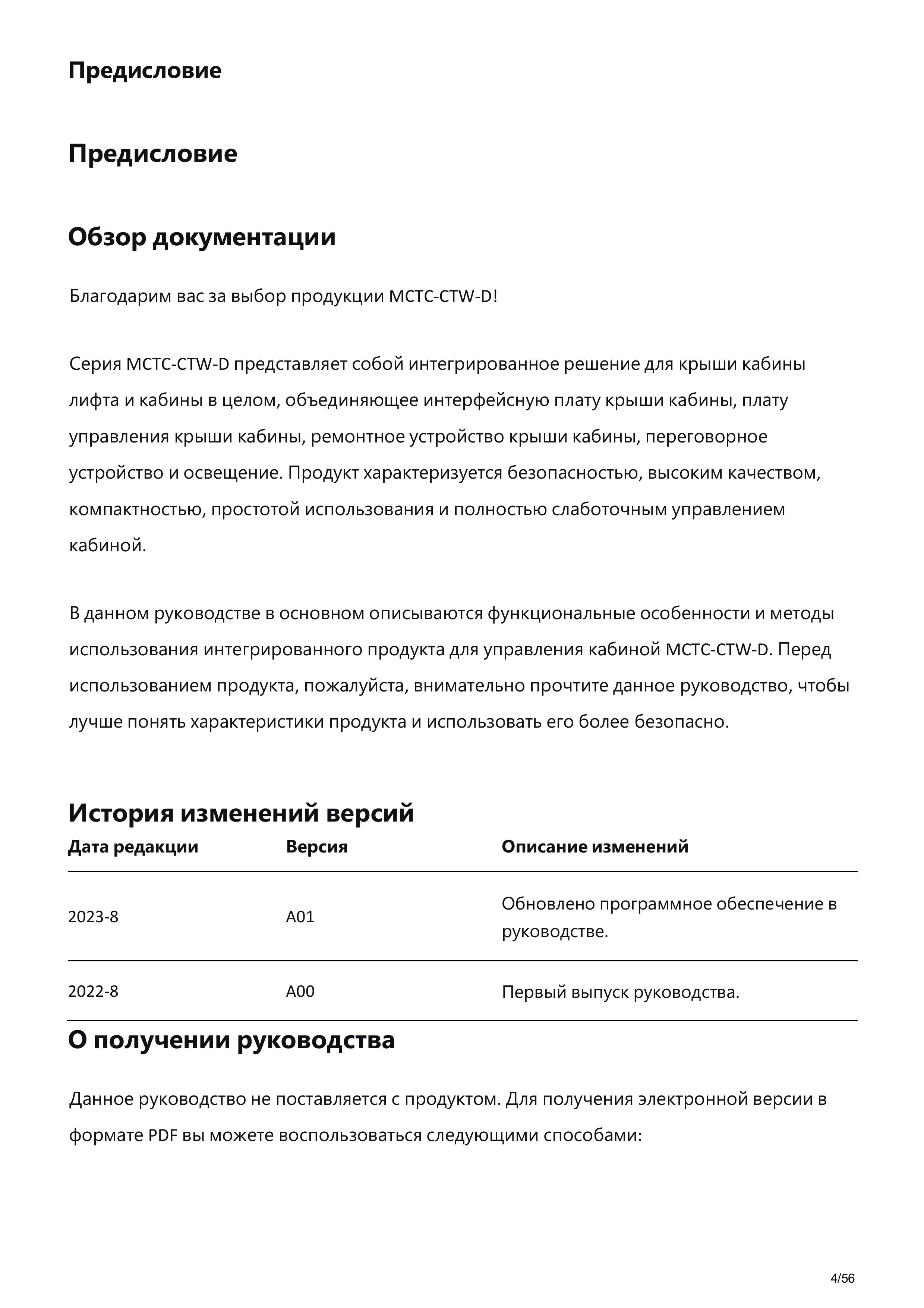 Перевод инструкции MCTC-CTW-D с китайского на русский-изображени