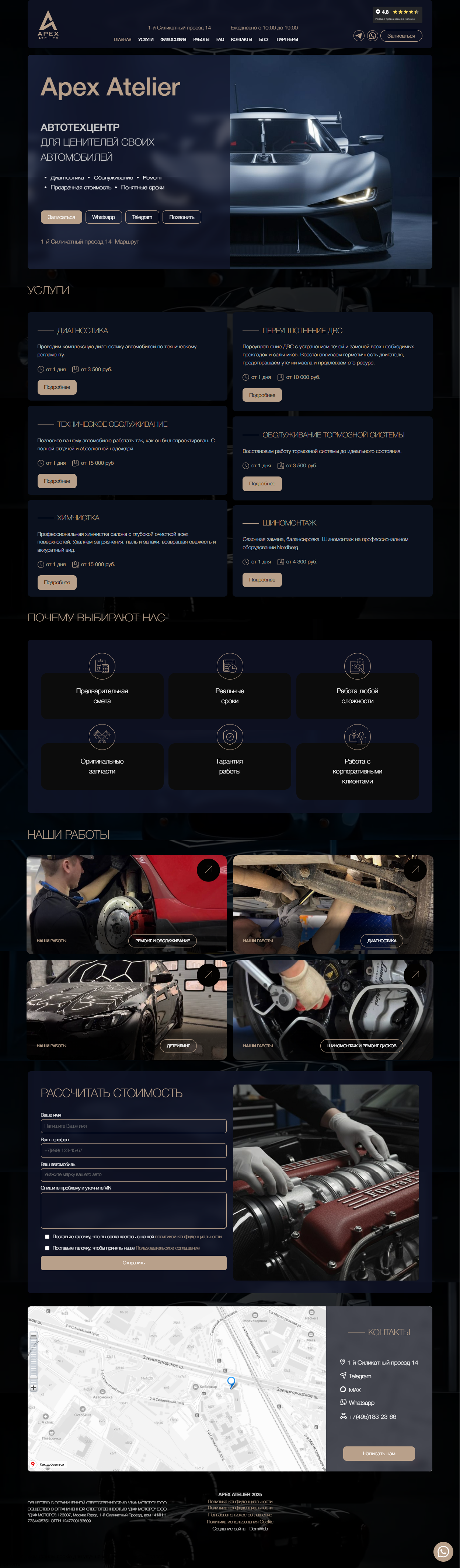 Главная-Apex-Atelier-05-06-2026_04_26_PM.png
