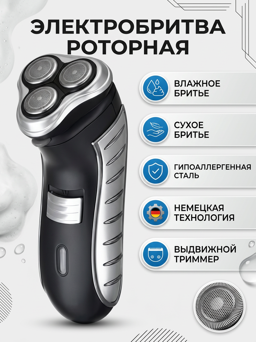 бритва роторная.png