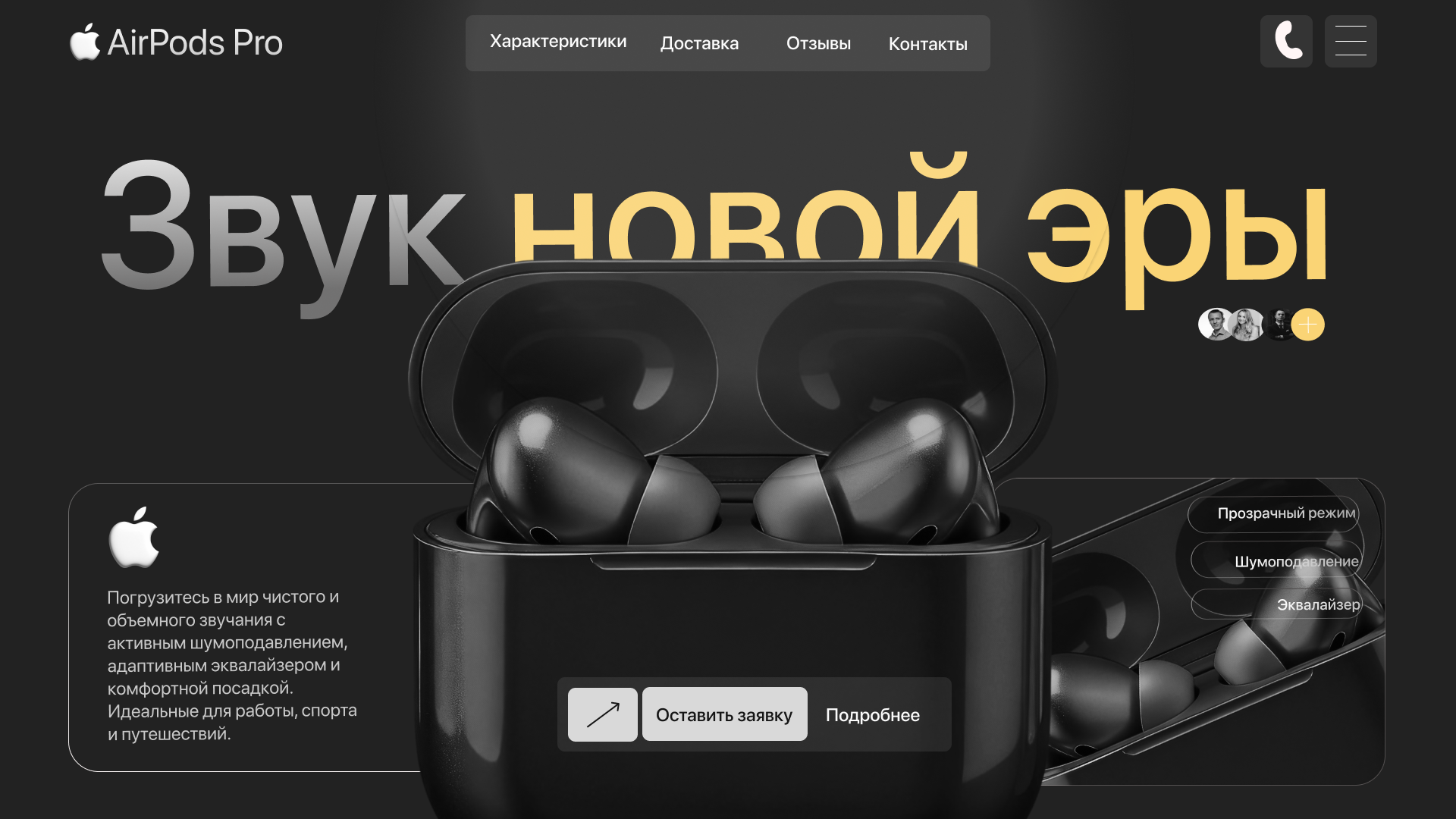 Дизайн для наушников
