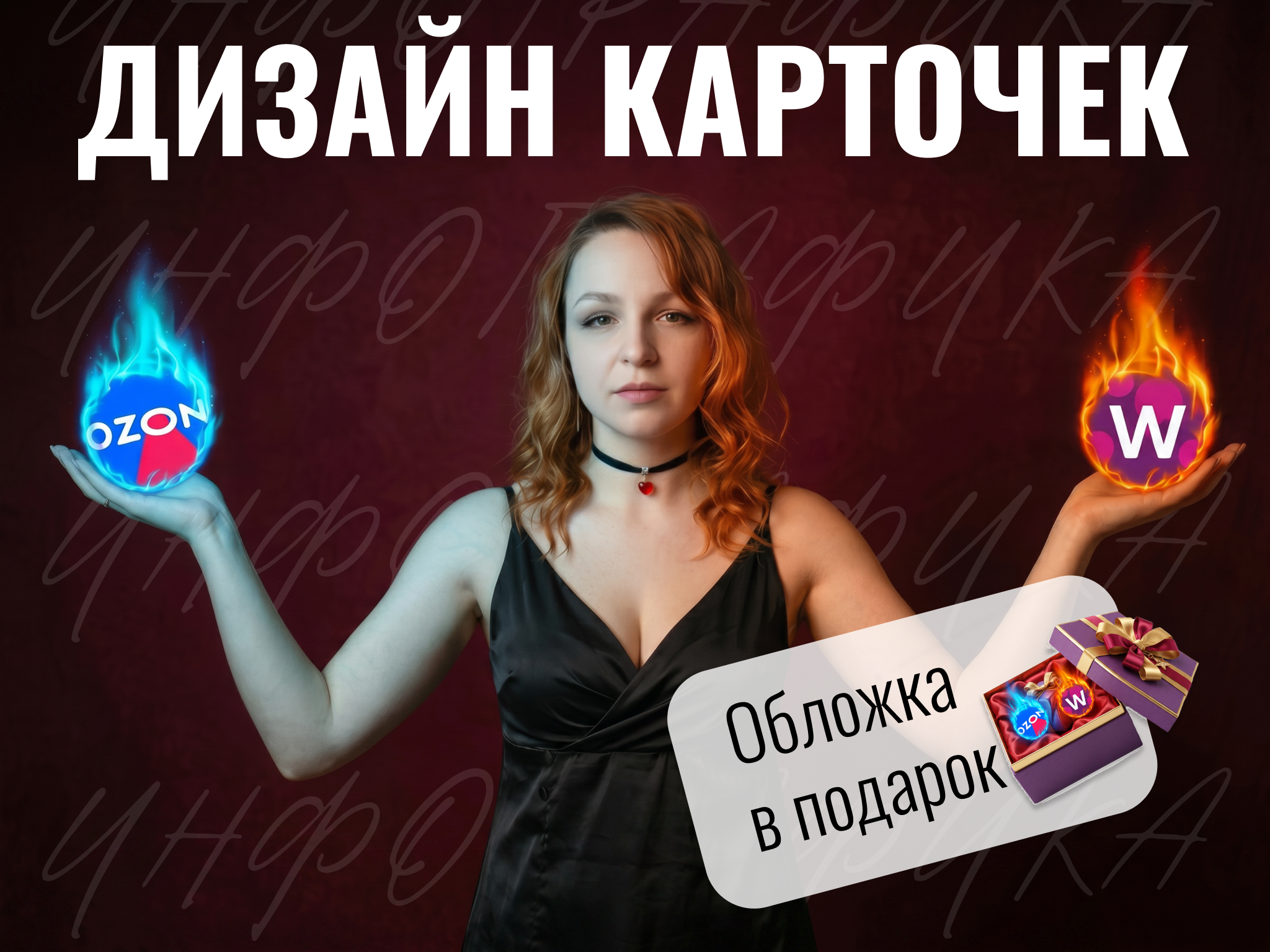 Инфографика для маркетплейсов