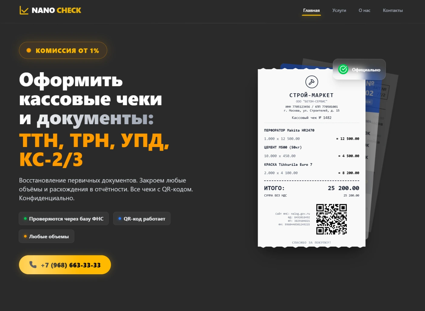 Сервис восстановления документов