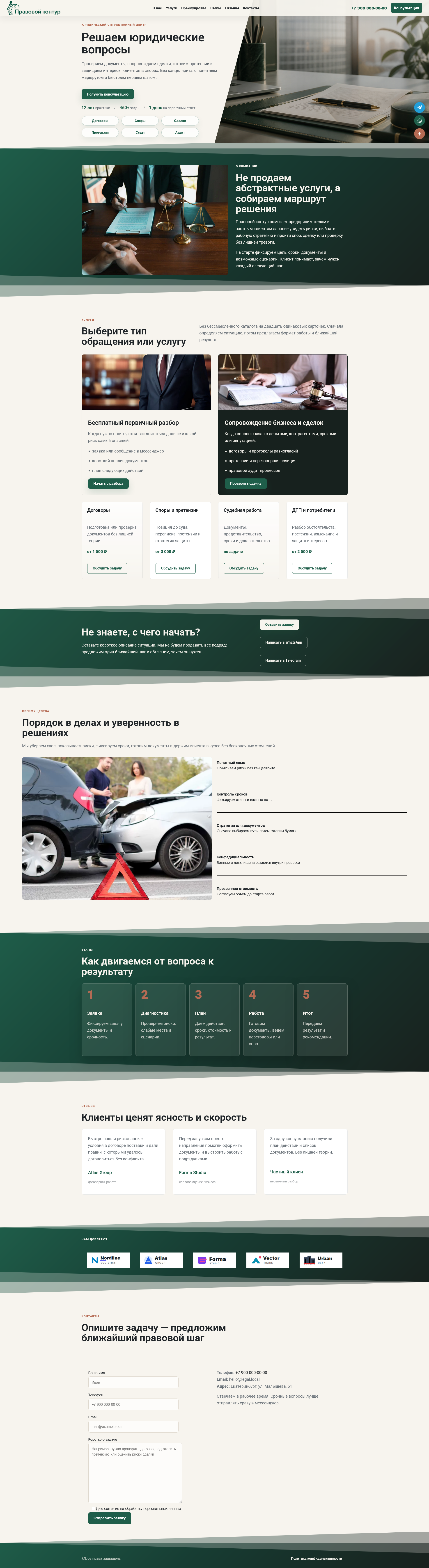 Screenshot 2026-05-09 at 20-22-22 Правовой контур.png