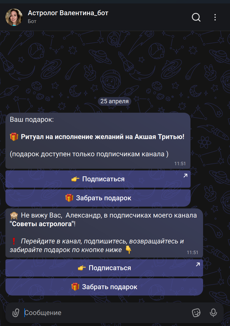 Чат-бот в канале МАКС