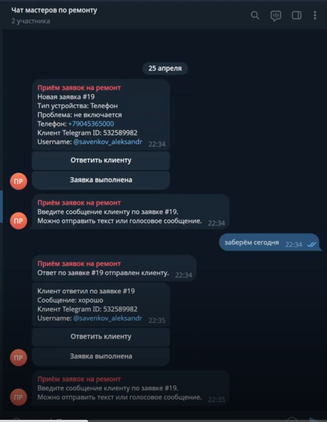 Чат-бот приёма заявок на ремонт техники