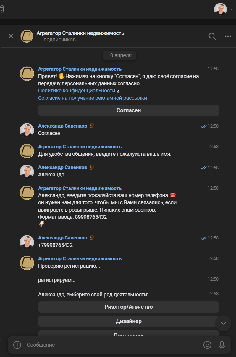 Чат-бот с реферальной программой