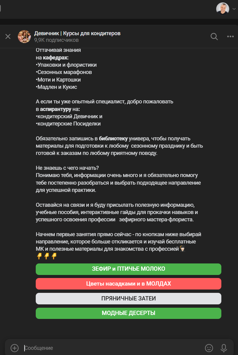 Чат-бот Админ эксперта ВК