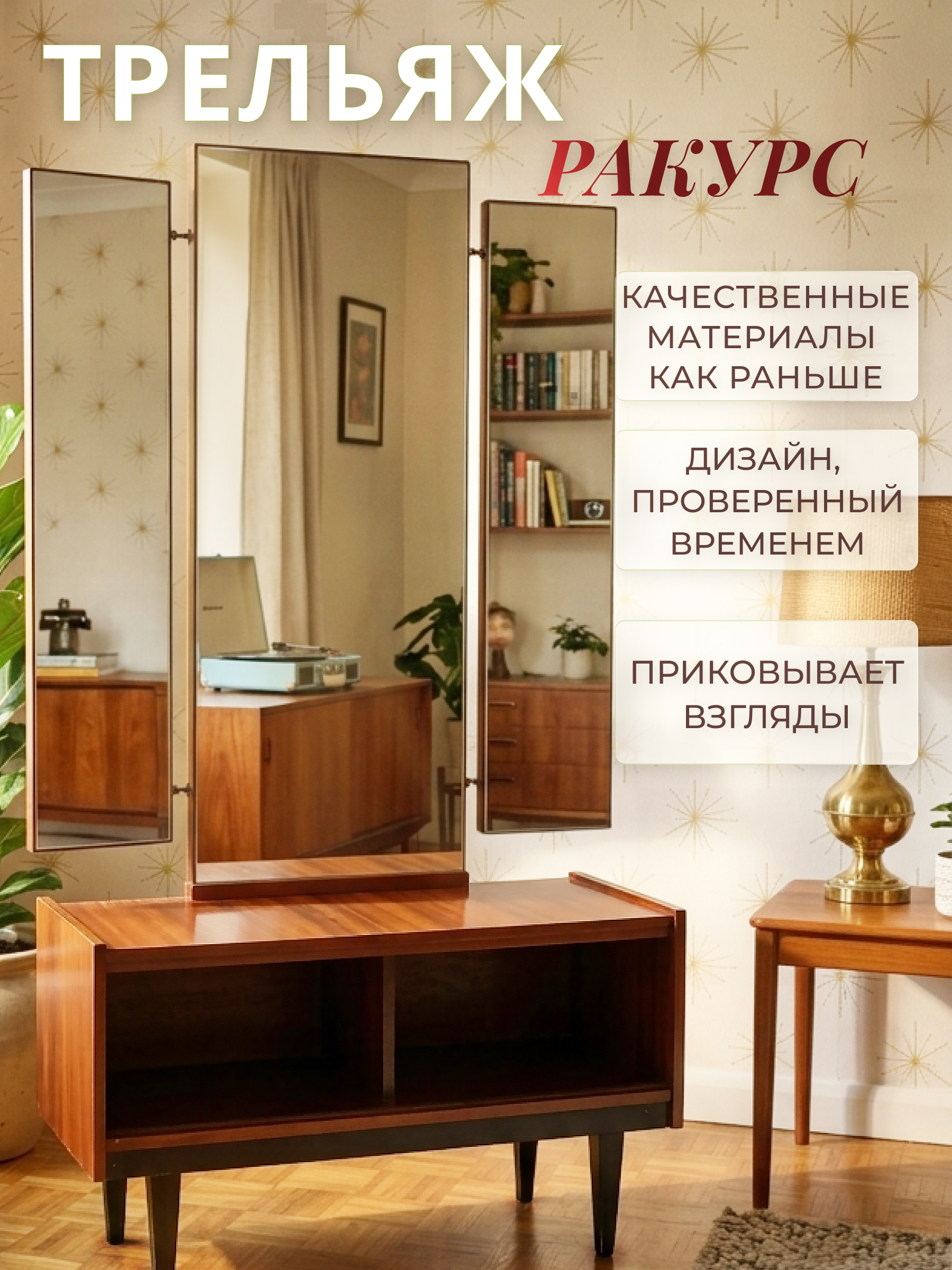 Предметная визуализация и инфографика в стиле «Modern Retro»