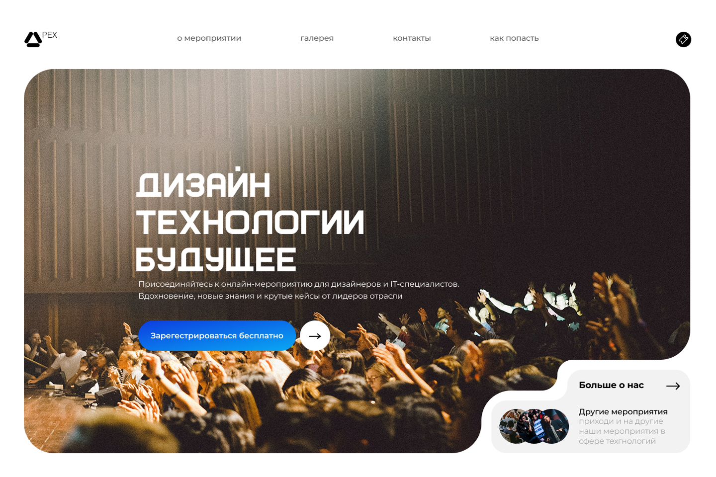 Лендинг для ИТ форума