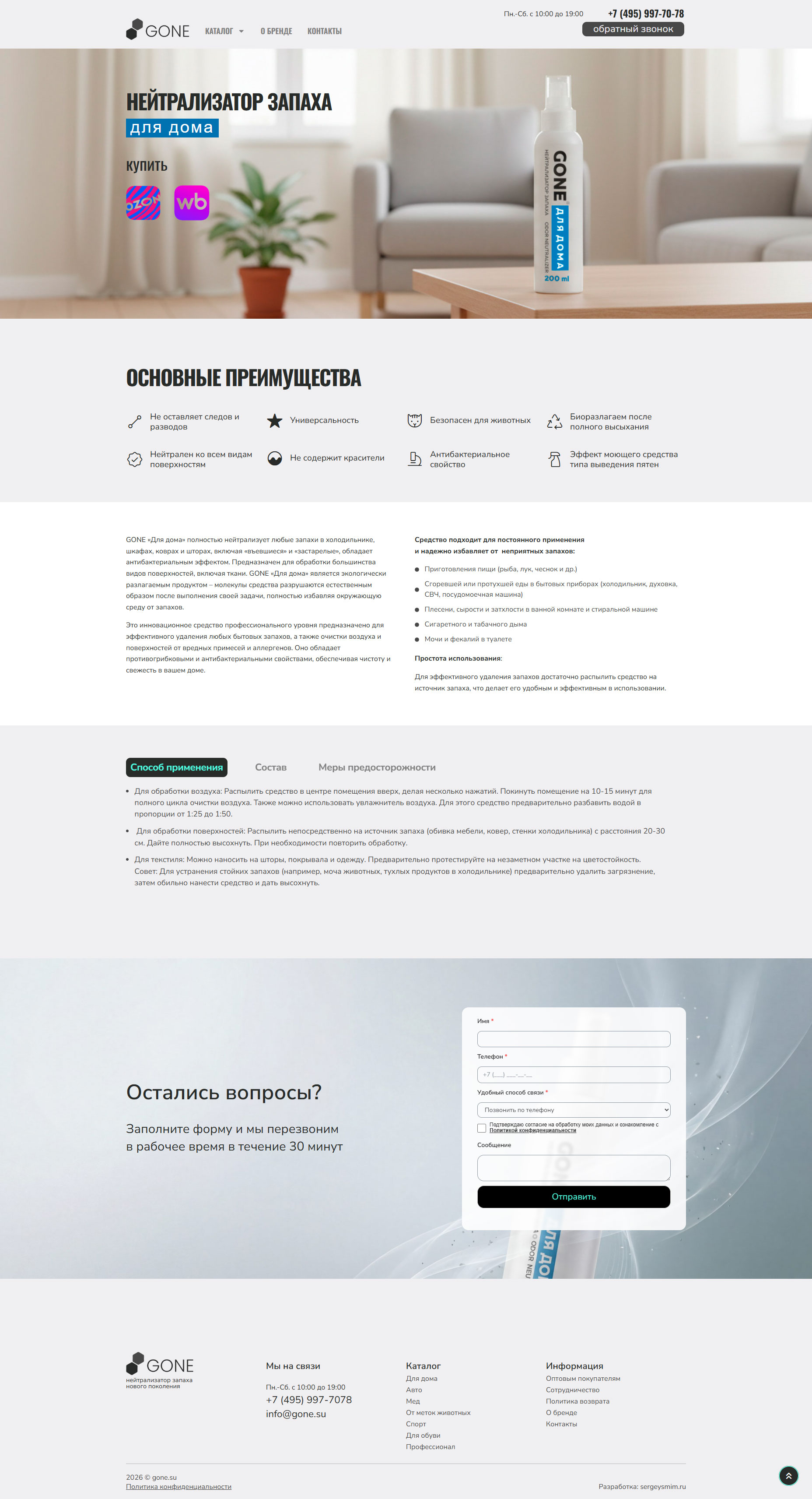 screencapture-gone-su-dlya-doma-2.jpg
