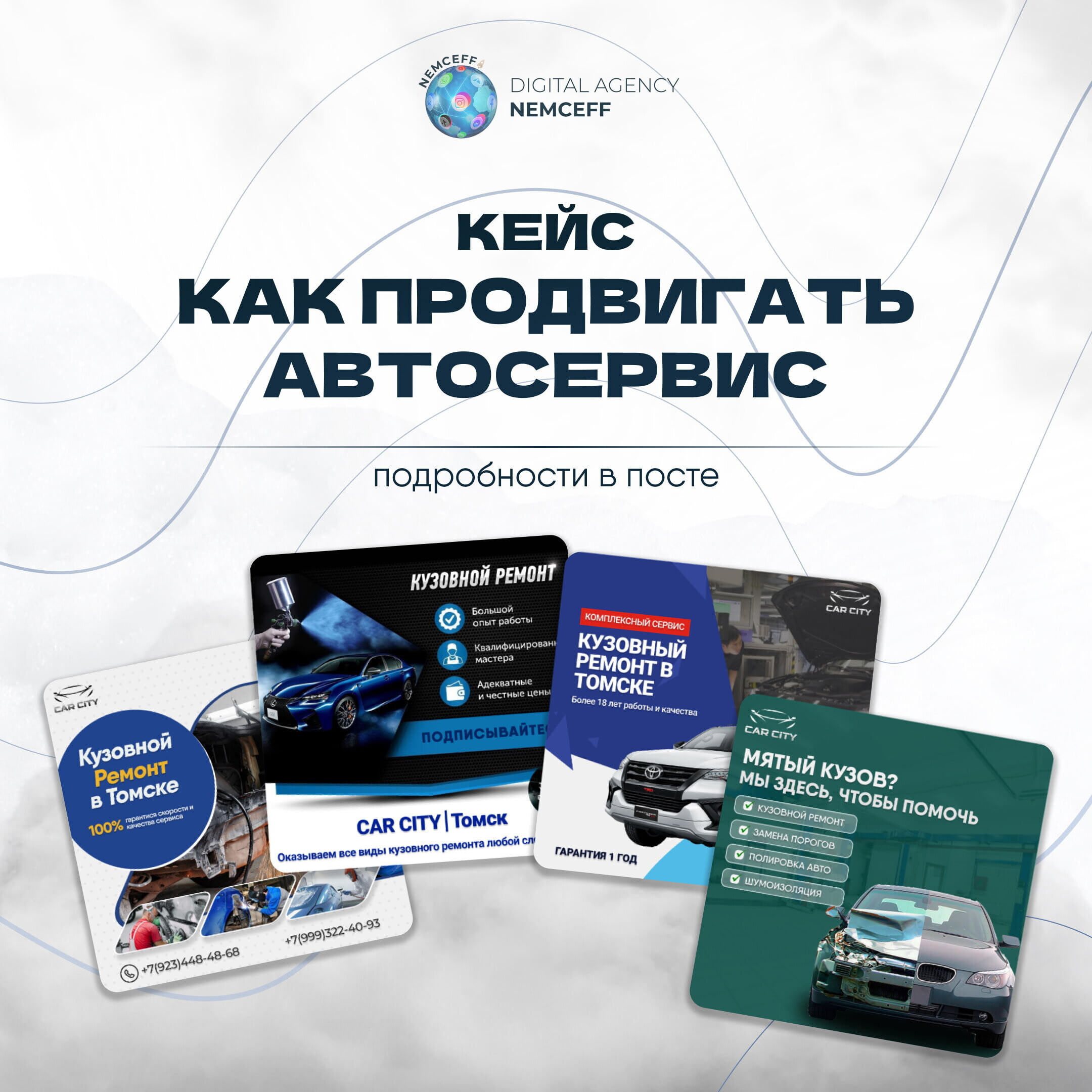 Кейс Как продвигать автосервис