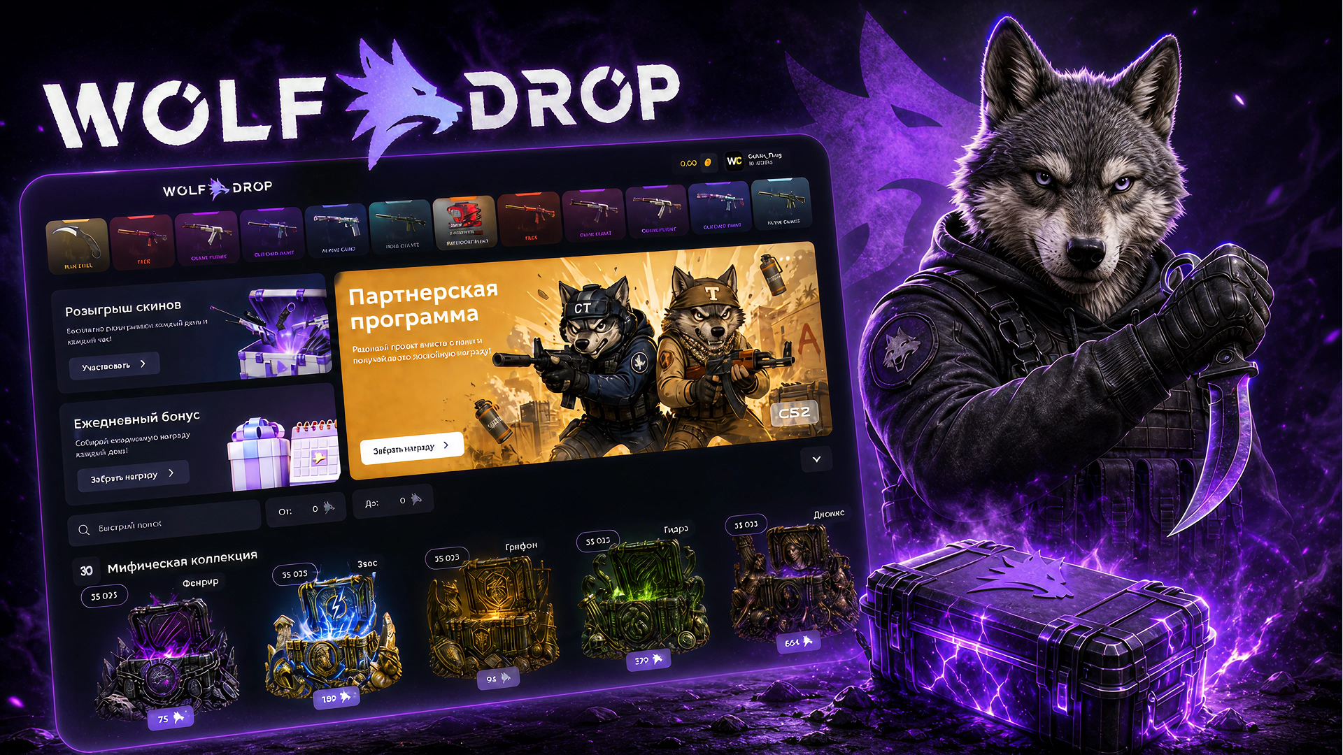 WOLFDROP - сайт с кейсами CS2