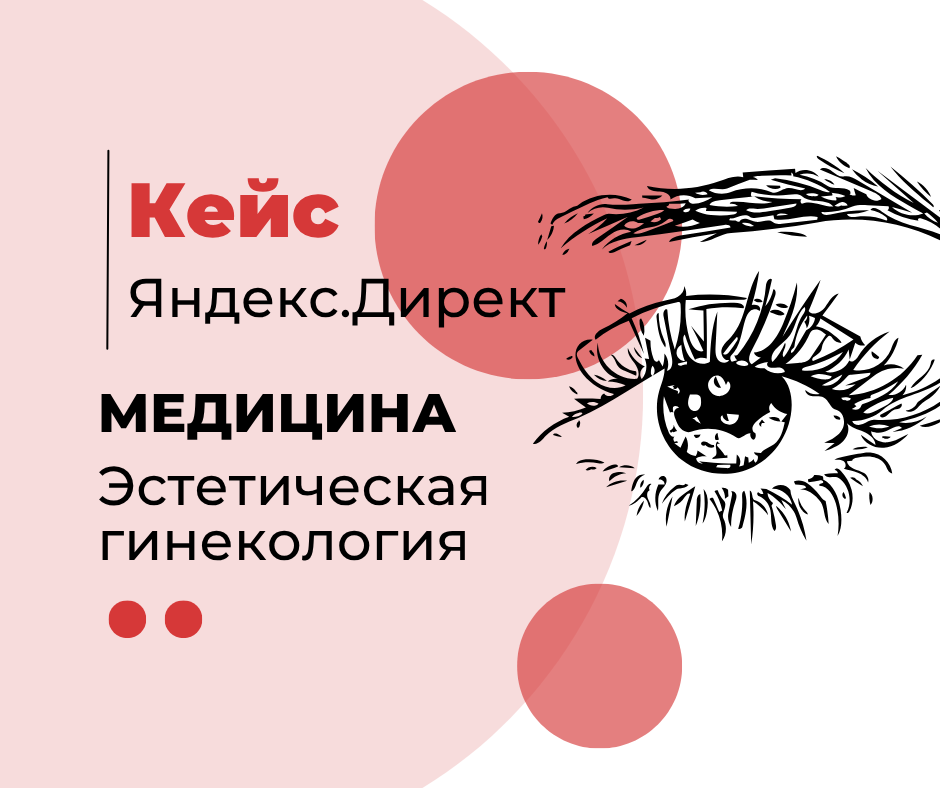 Медицинский маркетинг: Стерильная семантика + ТЗ на продающий сайт