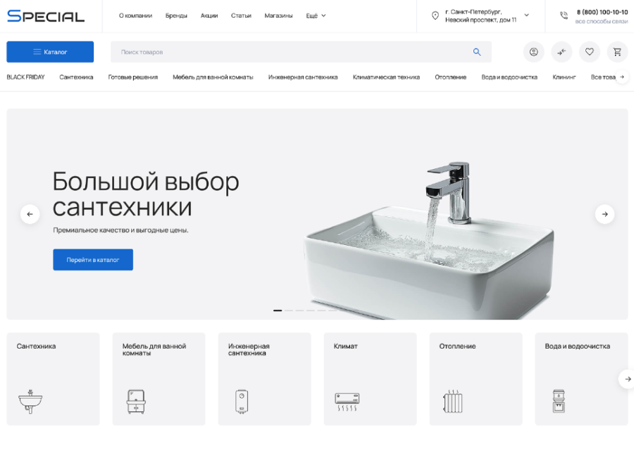 ОТРАСЛЕВОЙ ИНТЕРНЕТ-МАГАЗИН САНТЕХНИКИ И ОБОРУДОВАНИЯ