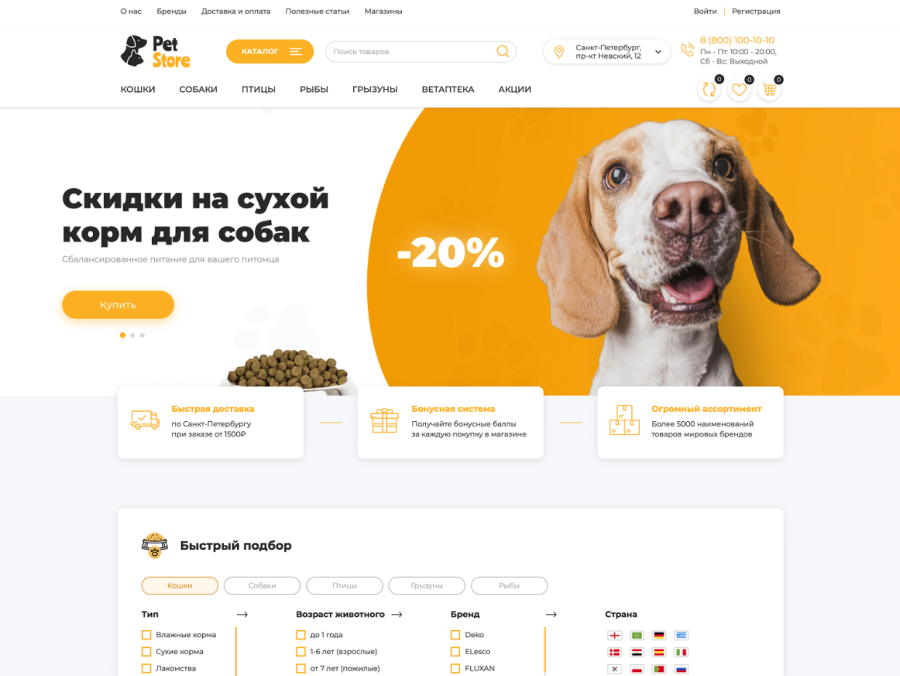ОТРАСЛЕВОЙ ИНТЕРНЕТ-МАГАЗИН ТОВАРОВ ДЛЯ ЖИВОТНЫХ