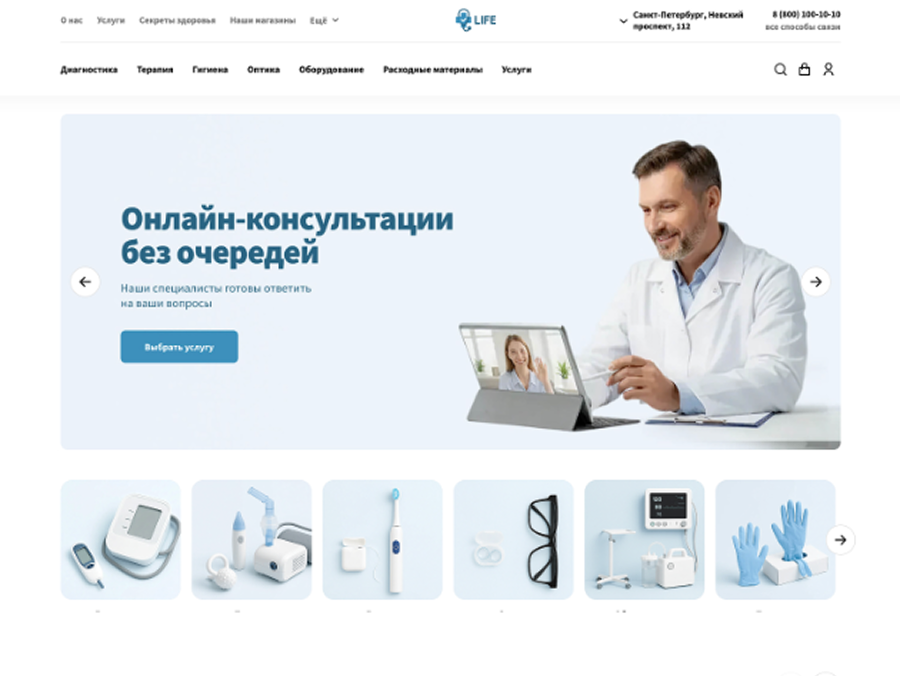 ОТРАСЛЕВОЙ ИНТЕРНЕТ-МАГАЗИН ТОВАРОВ ДЛЯ ЗДОРОВЬЯ, МЕДТЕХНИКИ И ОПТИКИ