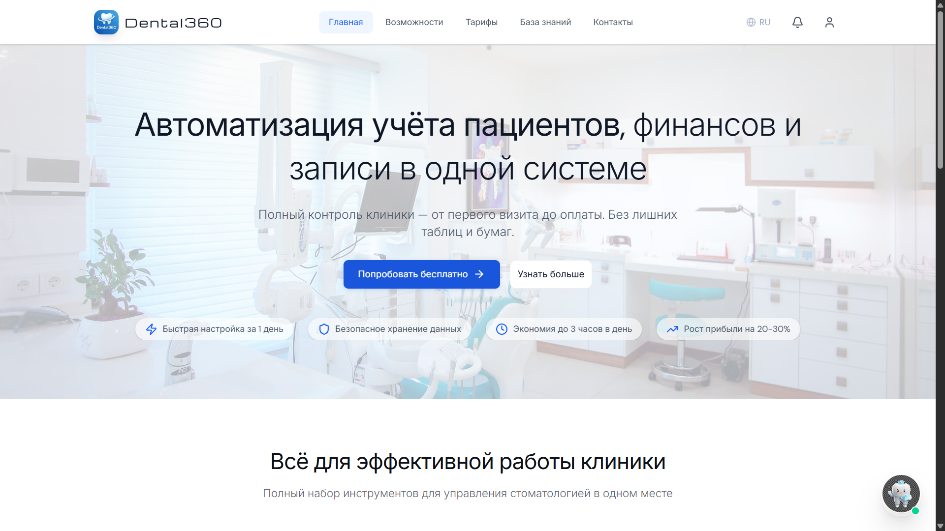 Стоматологические клиники работали с пациентами вручную: записи в тетради или Excel, напоминания через WhatsApp, финансы в отдельных таблицах, история лечения на бумаге. Администра