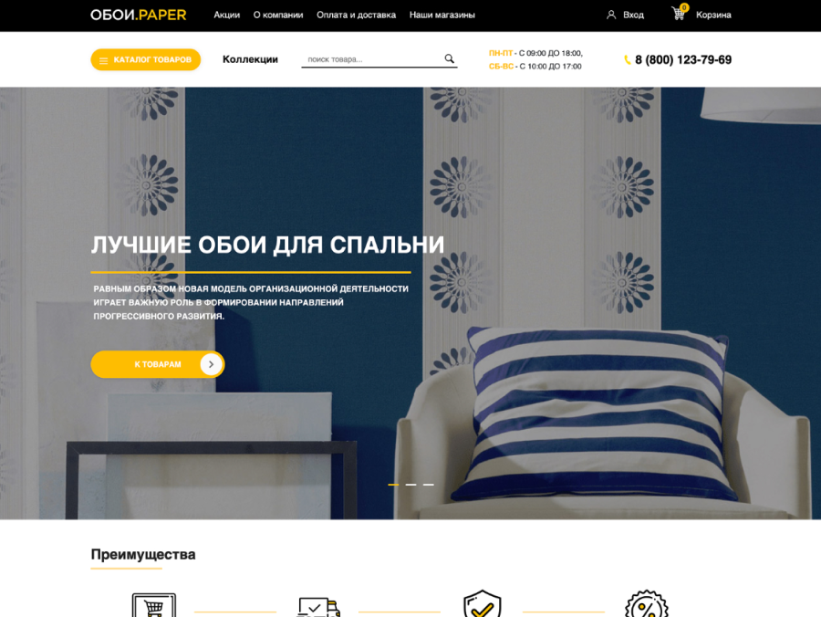 ОТРАСЛЕВОЙ ИНТЕРНЕТ-МАГАЗИН ОБОЕВ И НАСТЕННЫХ ПОКРЫТИЙ