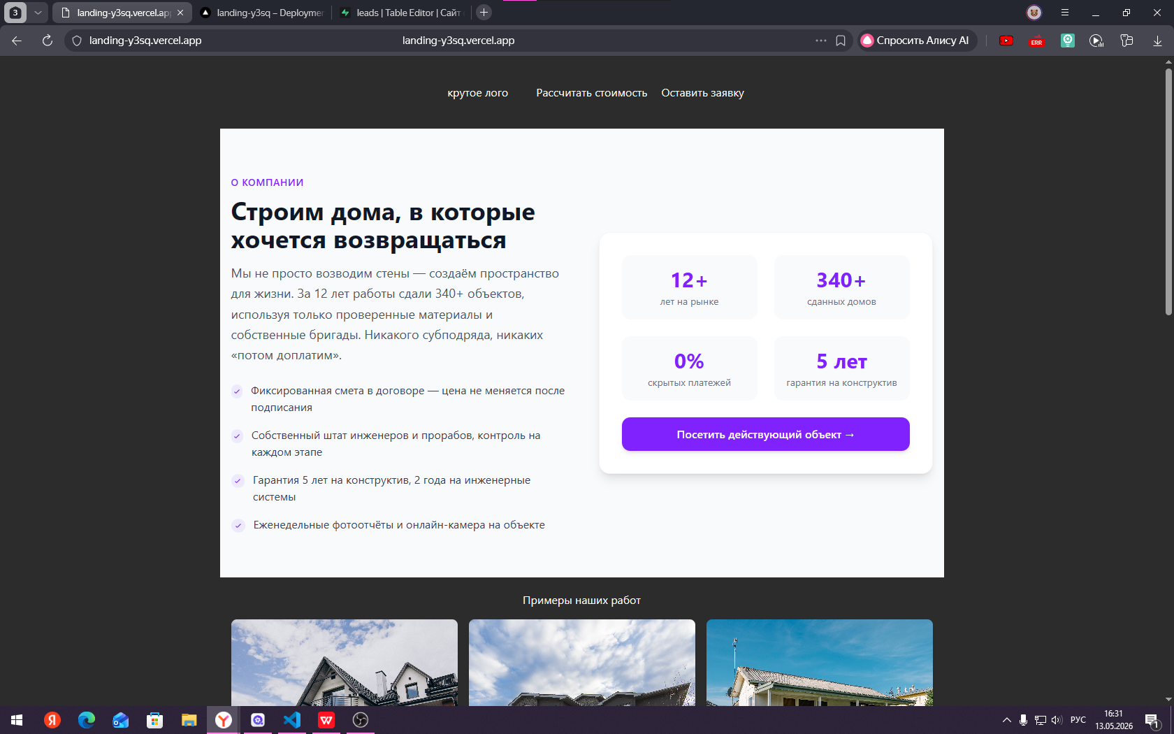 Лендинг строительной компании