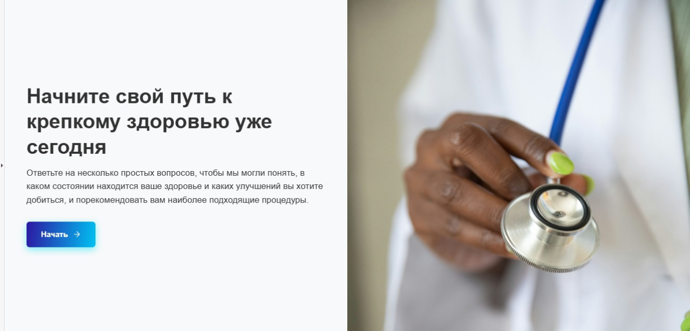 Квиз_форма_Медицинские_консультация_1.png