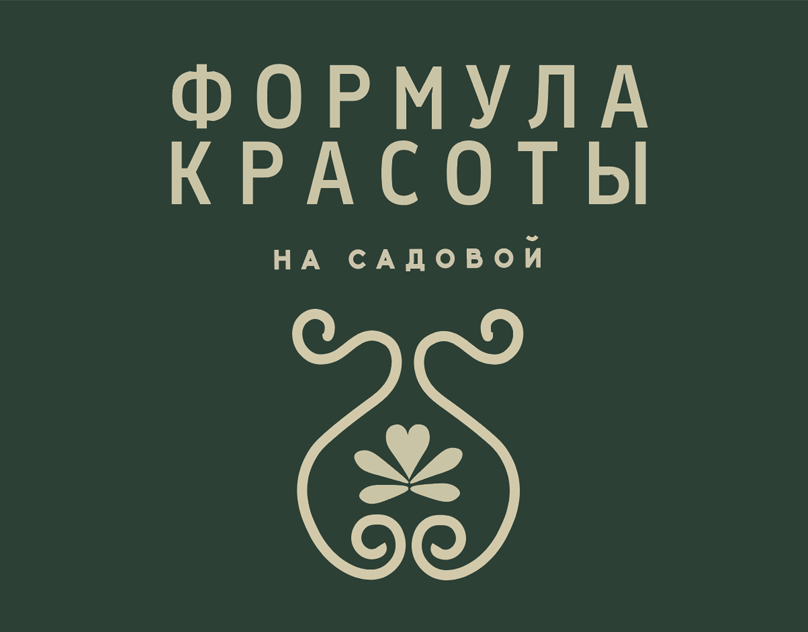 Ребрендинг салона красоты г. Краснодар " Формула красоты на Садовой"
