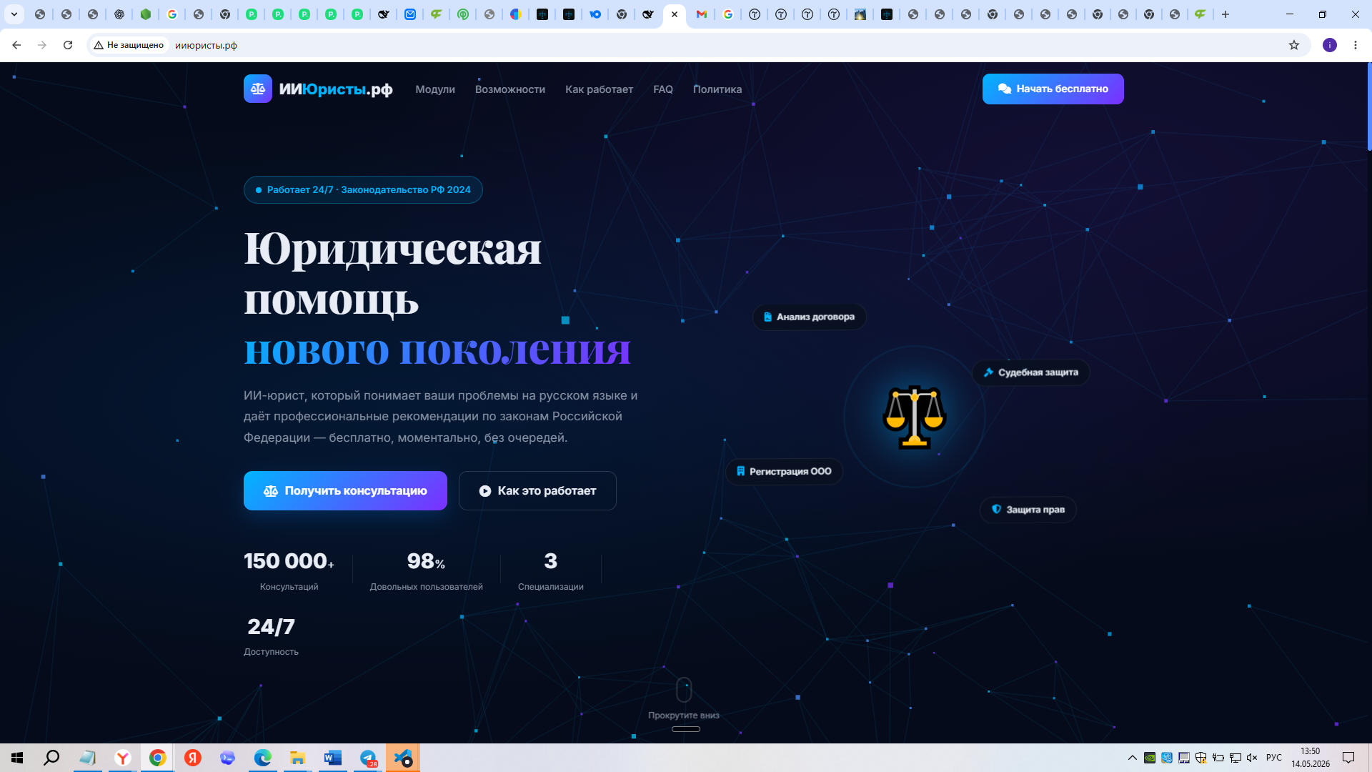 Полноценный SAS-решение сайт с встроенным искусственным интеллектом.