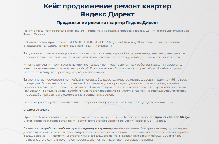 Кейс продвижение ремонт квартир Яндекс Директ