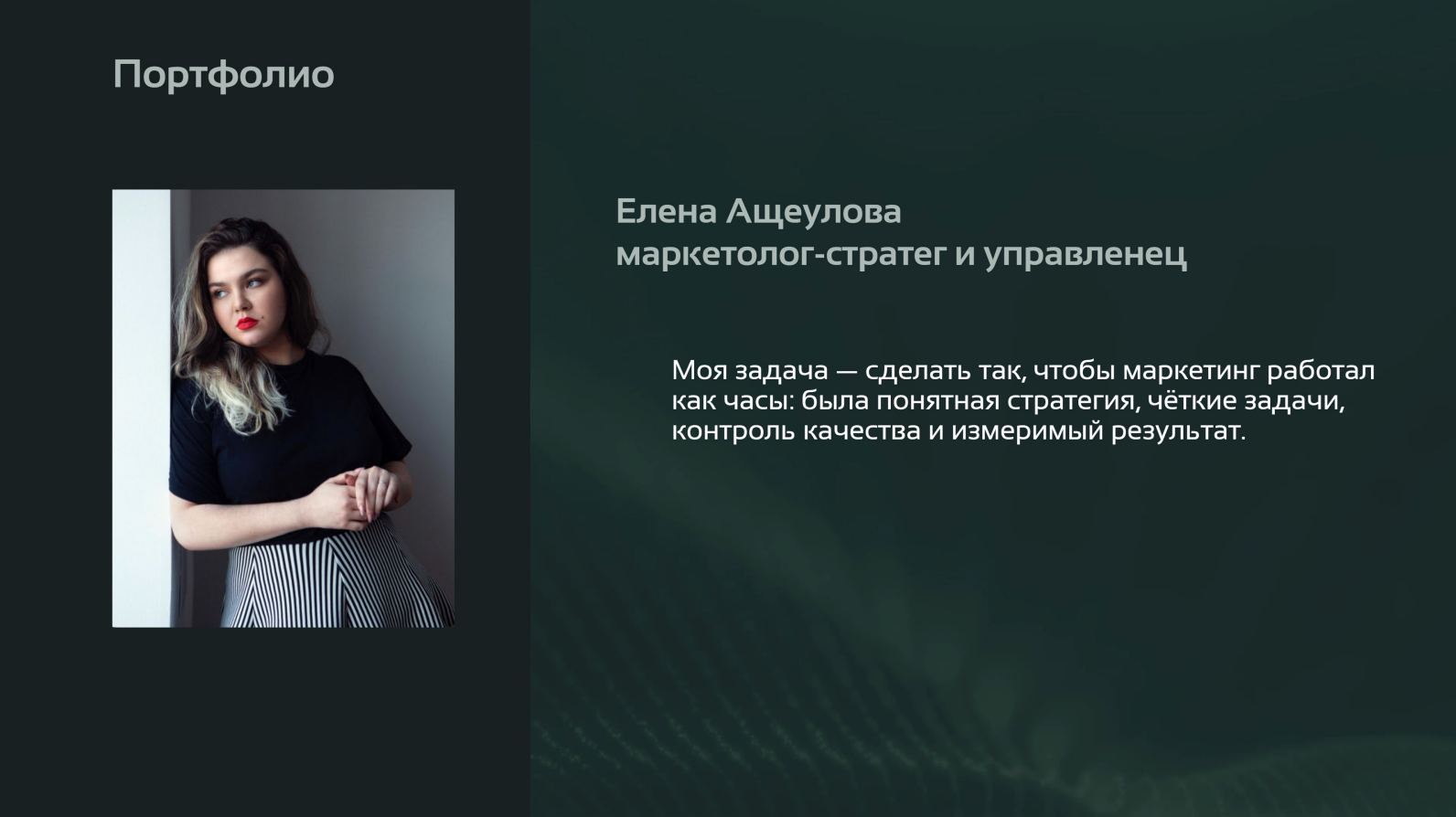Маркетинговая стратегия для разных сфер