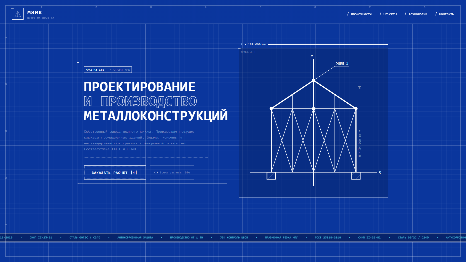 Страница для предприятия занимающиеся производством метало конструкций