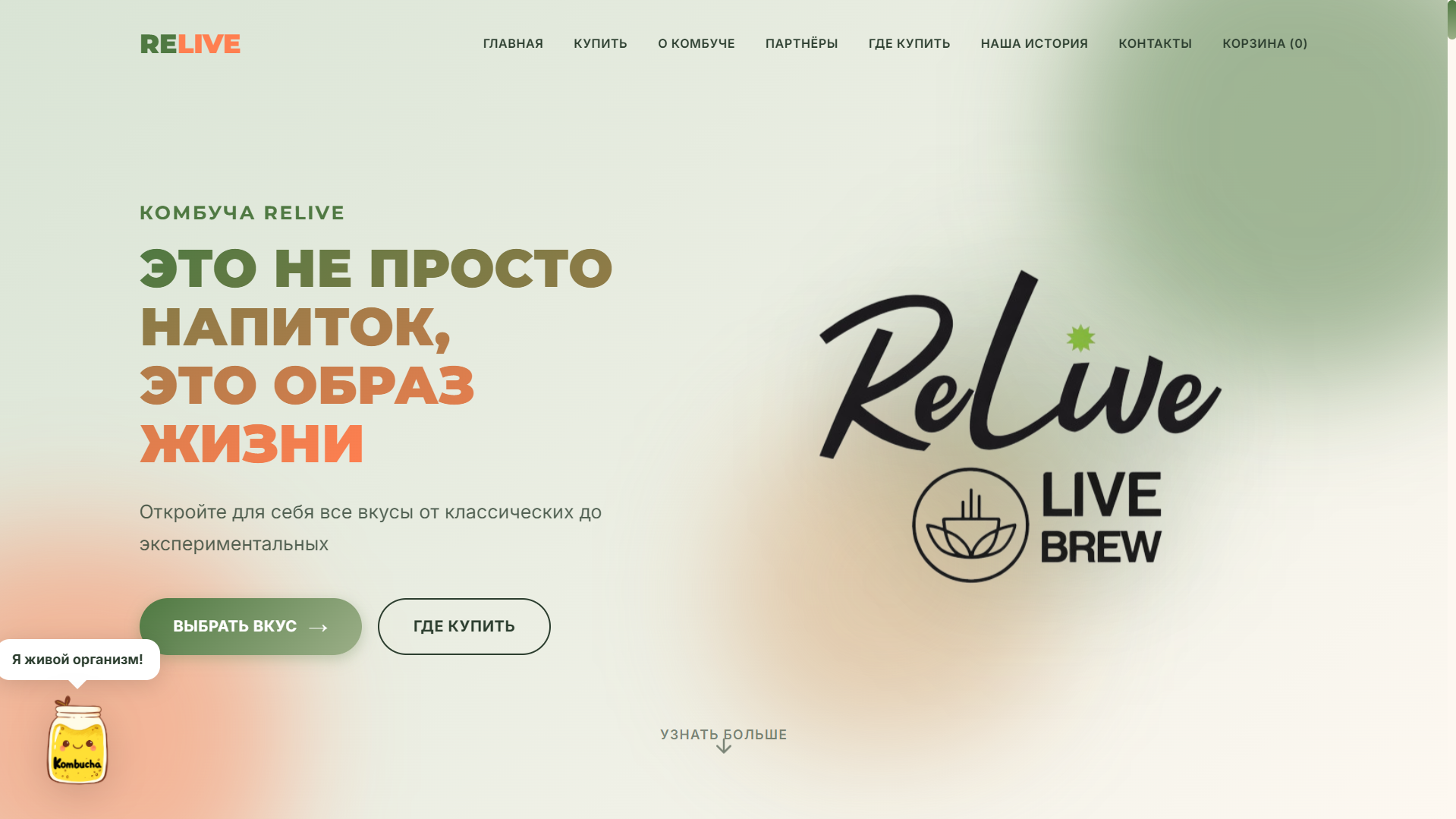 Коммерческий сайт ReliveKombocha