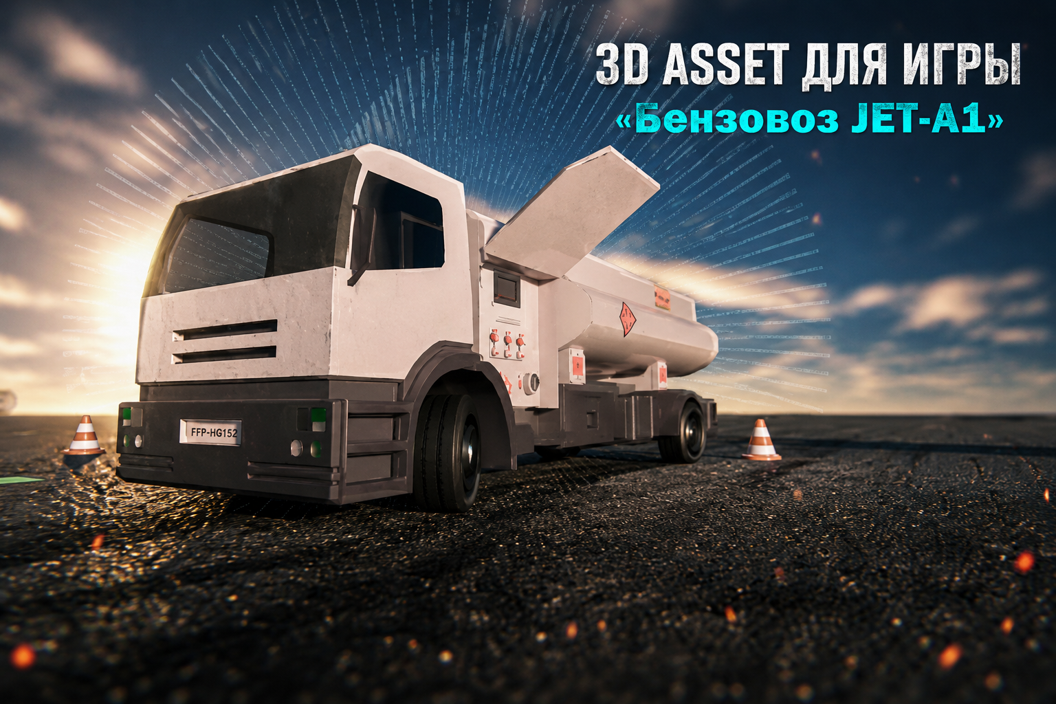 3D-модель аэродромного топливозаправщика JET-A1 для игры