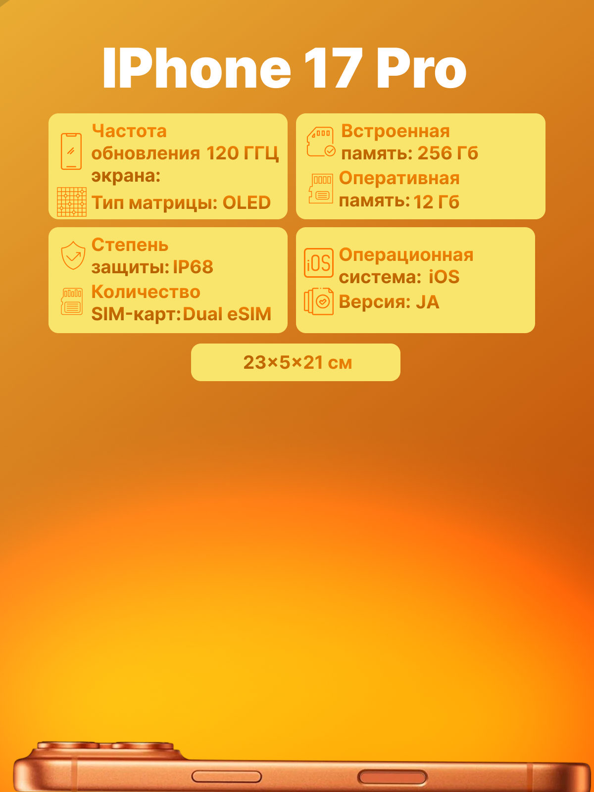Айфон_2.png