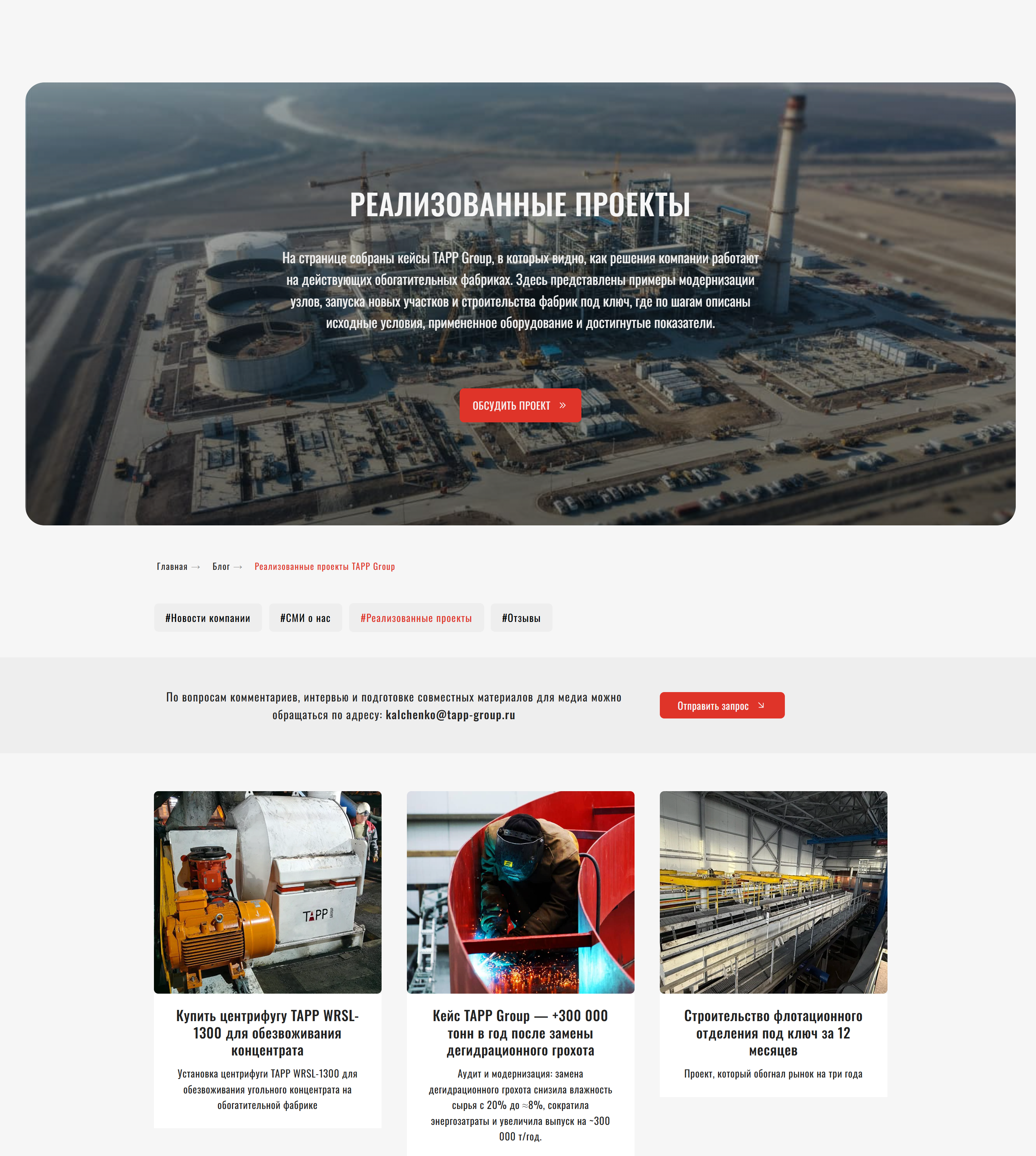 tapp_group_ru_blog_projects.png
