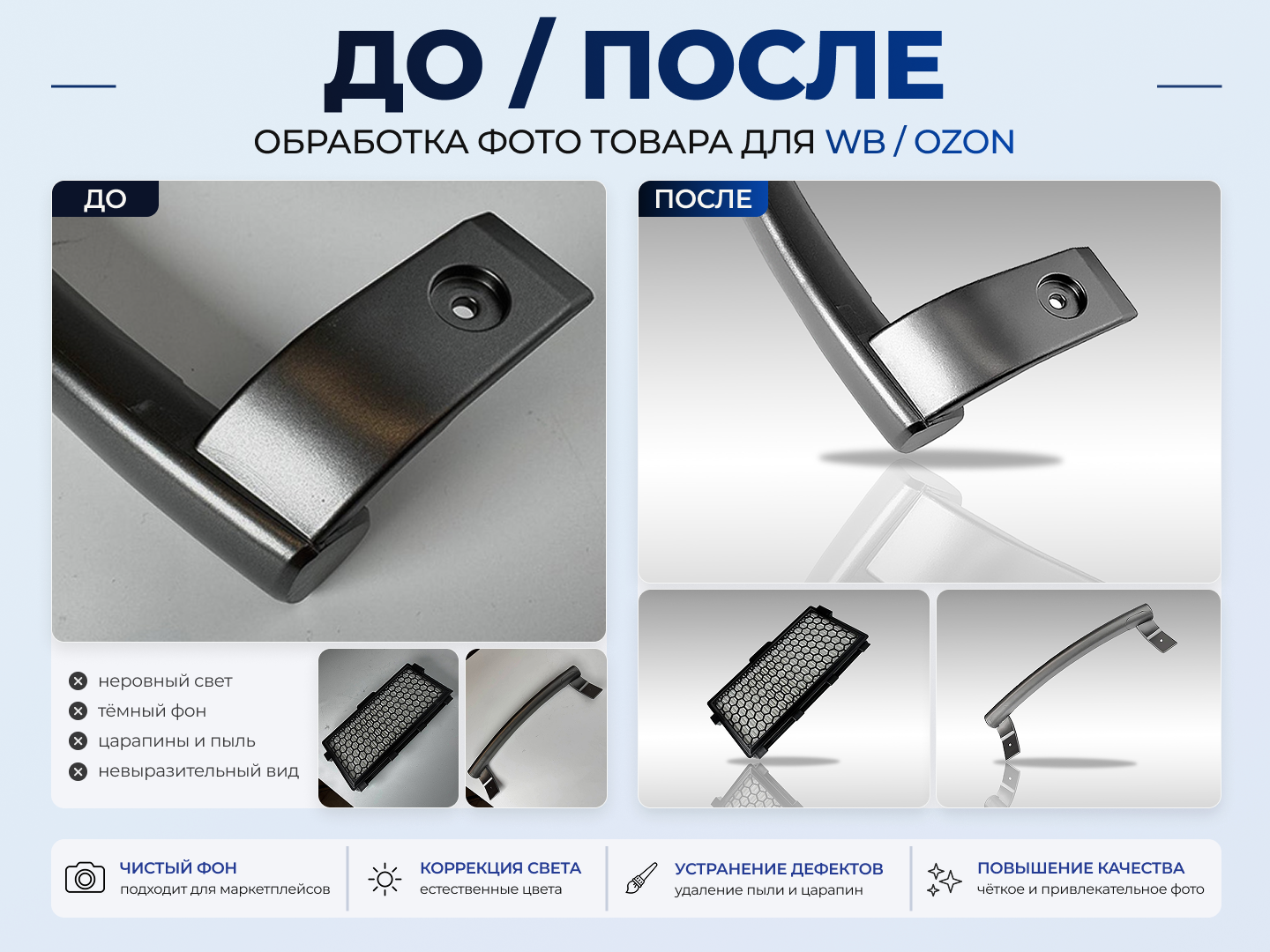 3_До_после_РУЧКА_ФИЛЬТР_итог_2.png