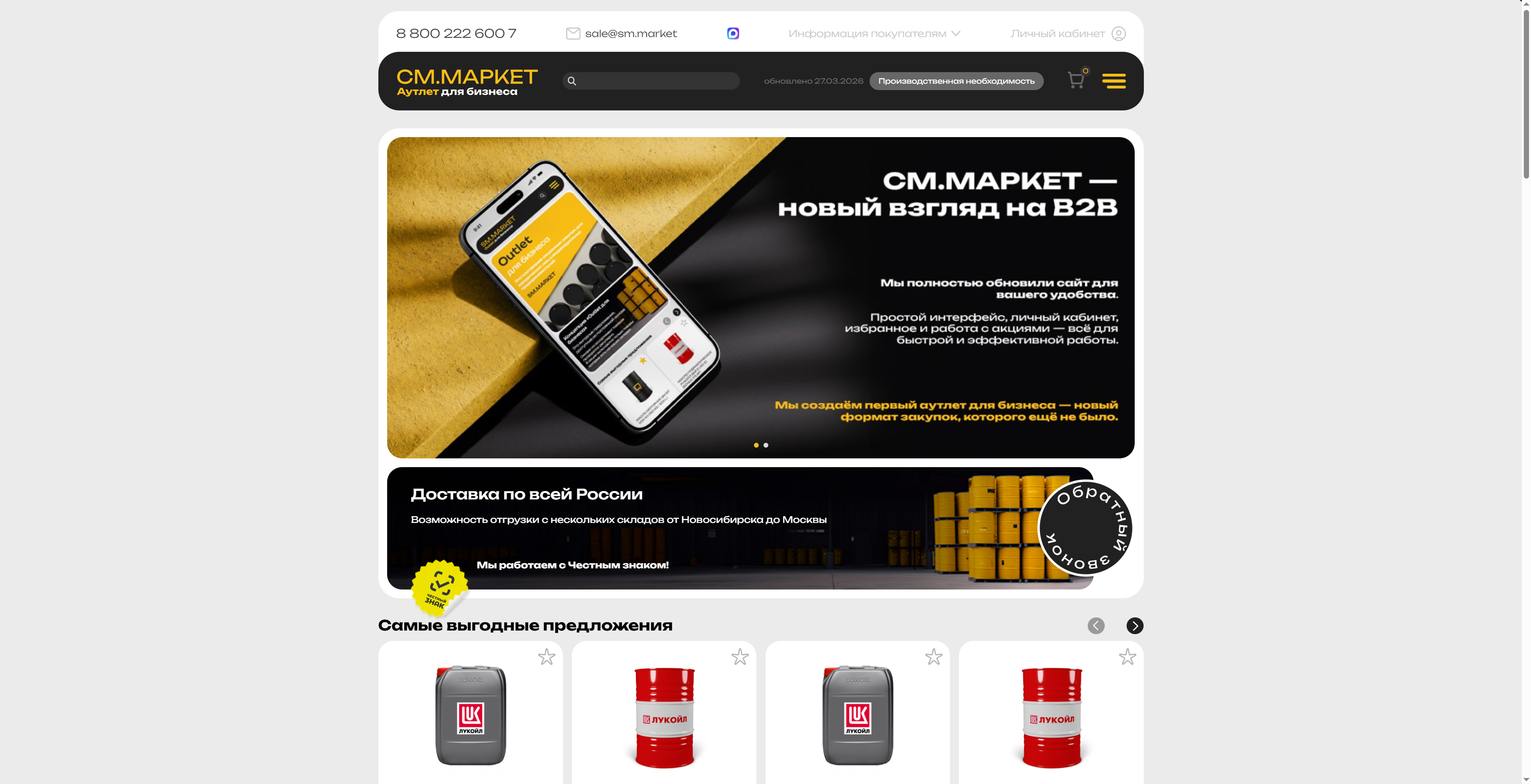 СМ.МАРКЕТ Интернет магазин смазочных материалов B2B